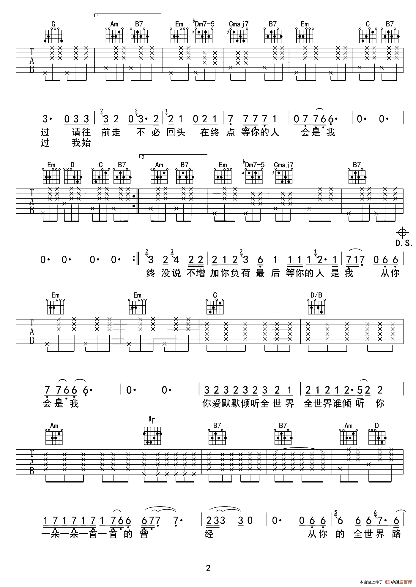 全世界谁倾听你（张路明编配版）