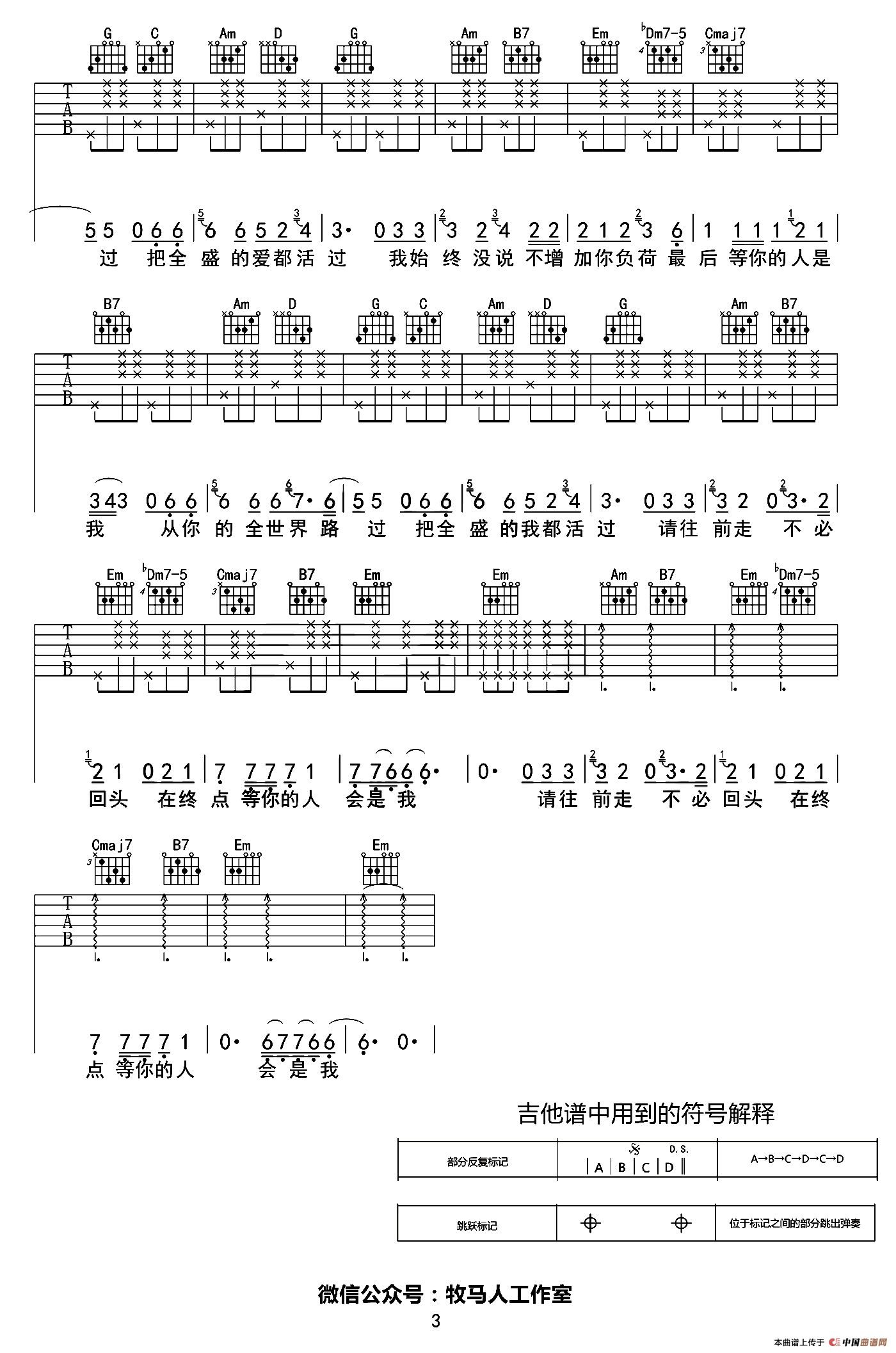 全世界谁倾听你（张路明编配版）