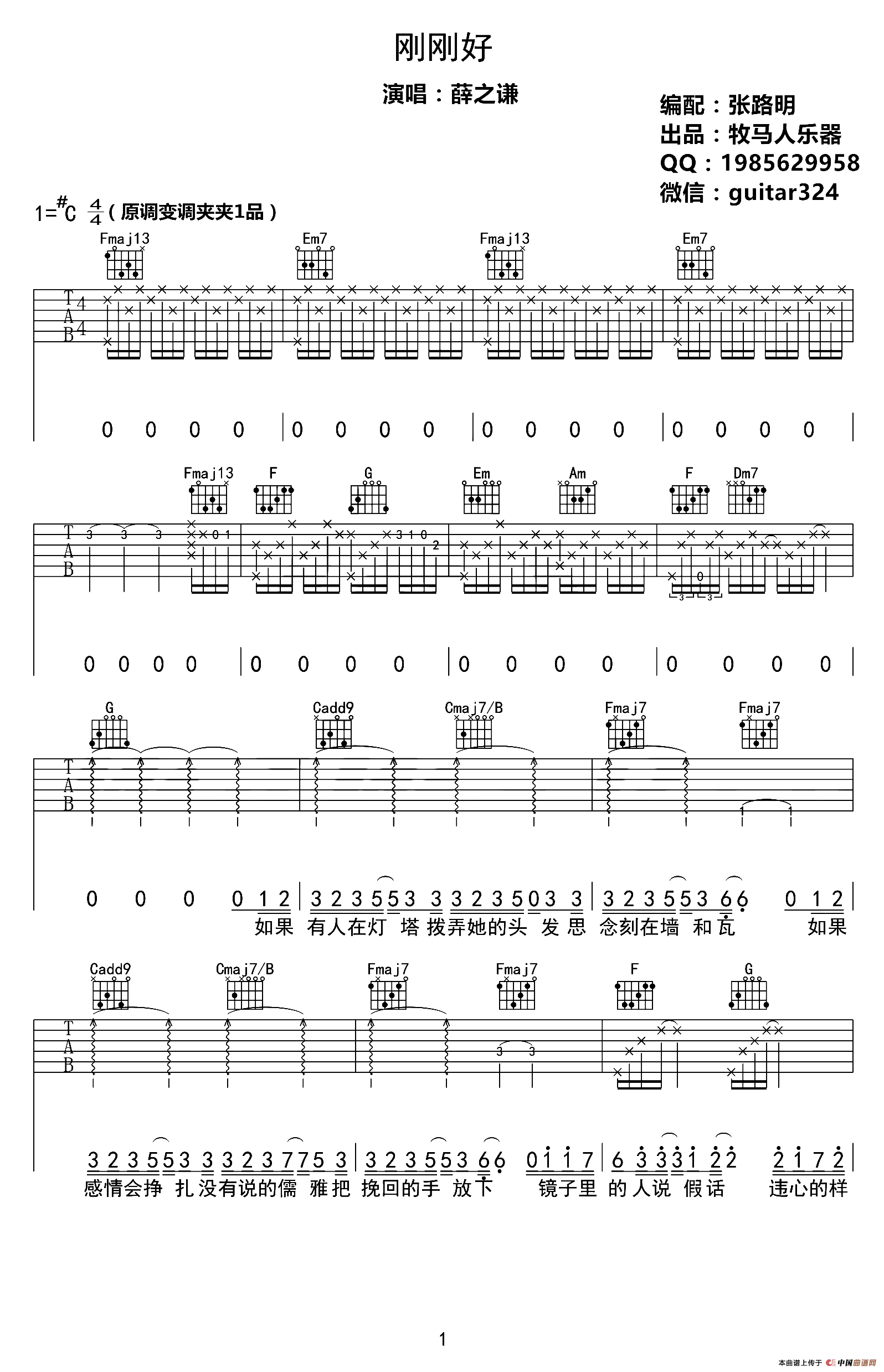 刚刚好（张路明编配版）