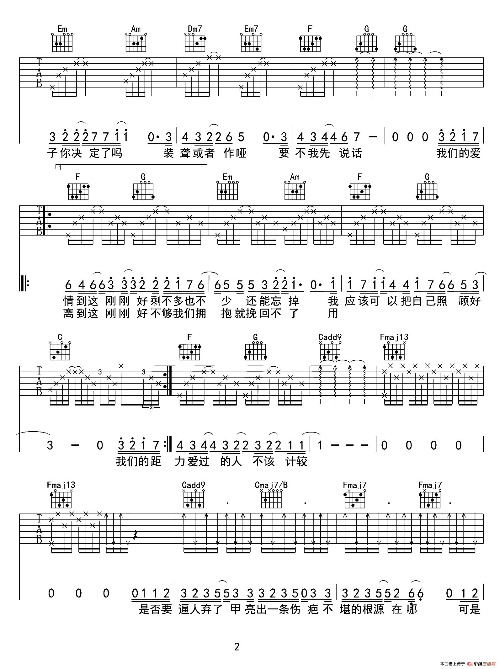 刚刚好（张路明编配版）