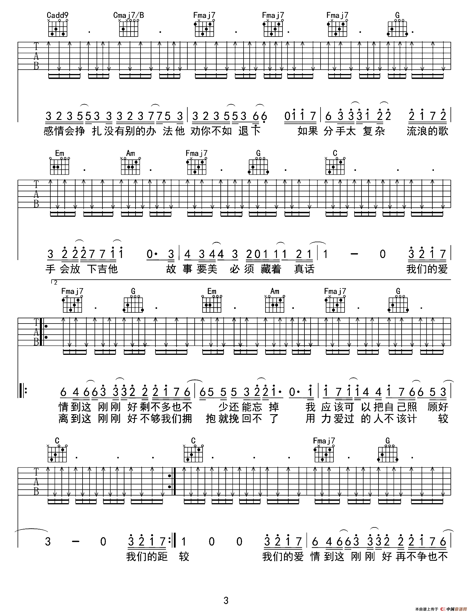 刚刚好（张路明编配版）