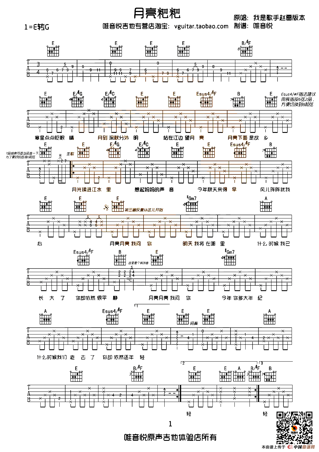 月亮粑粑（唯音悦编配）