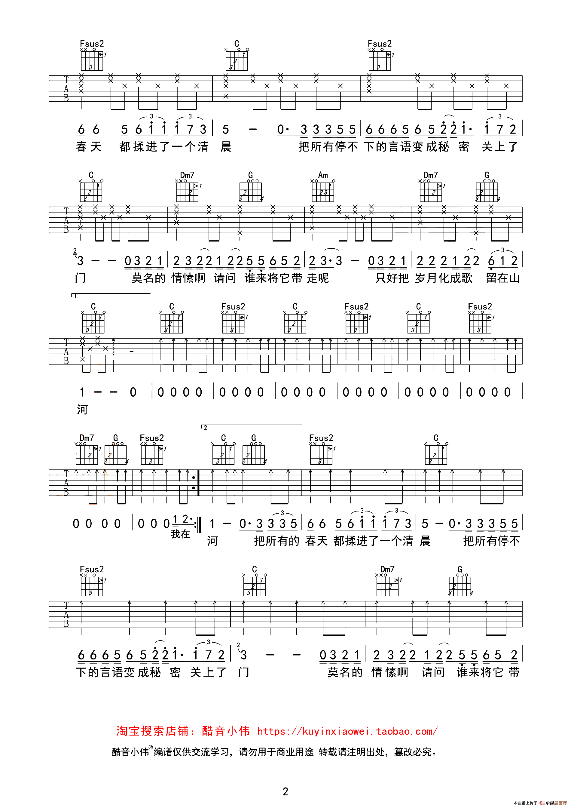 春风十里（酷音小伟编配、C调简单版）