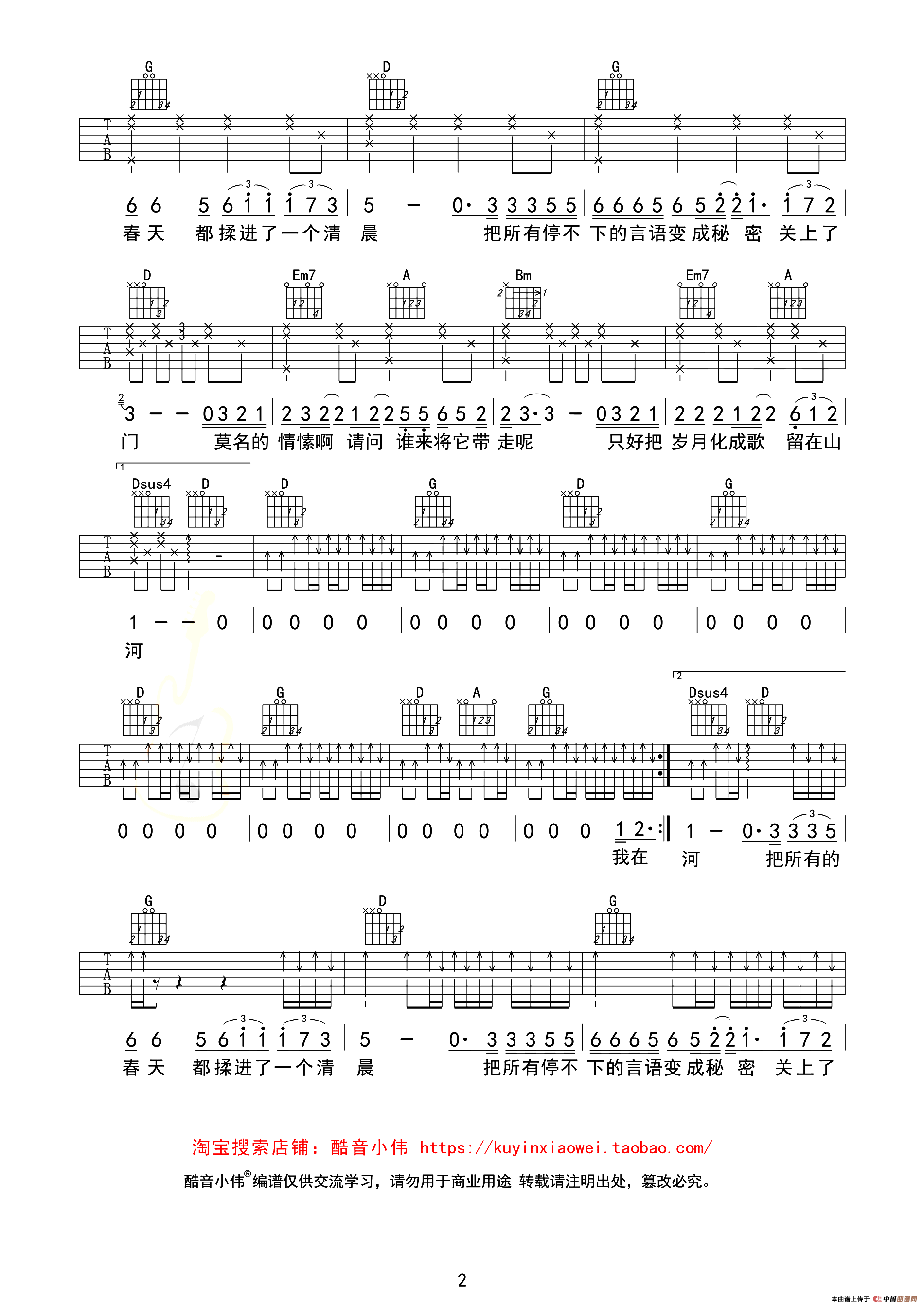 春风十里（酷音小伟编配、D调中级版）