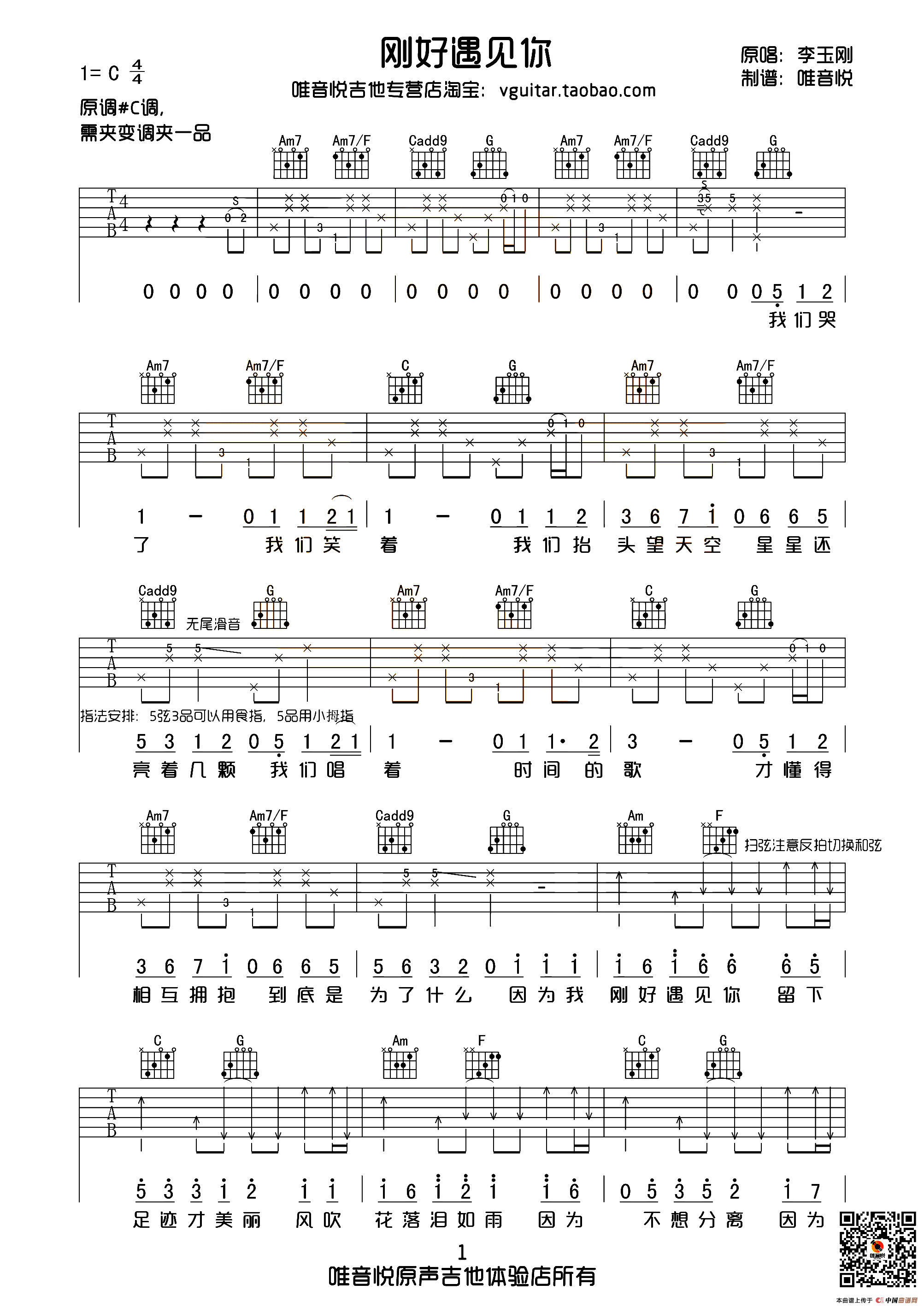 刚好遇见你（唯音悦制谱版）