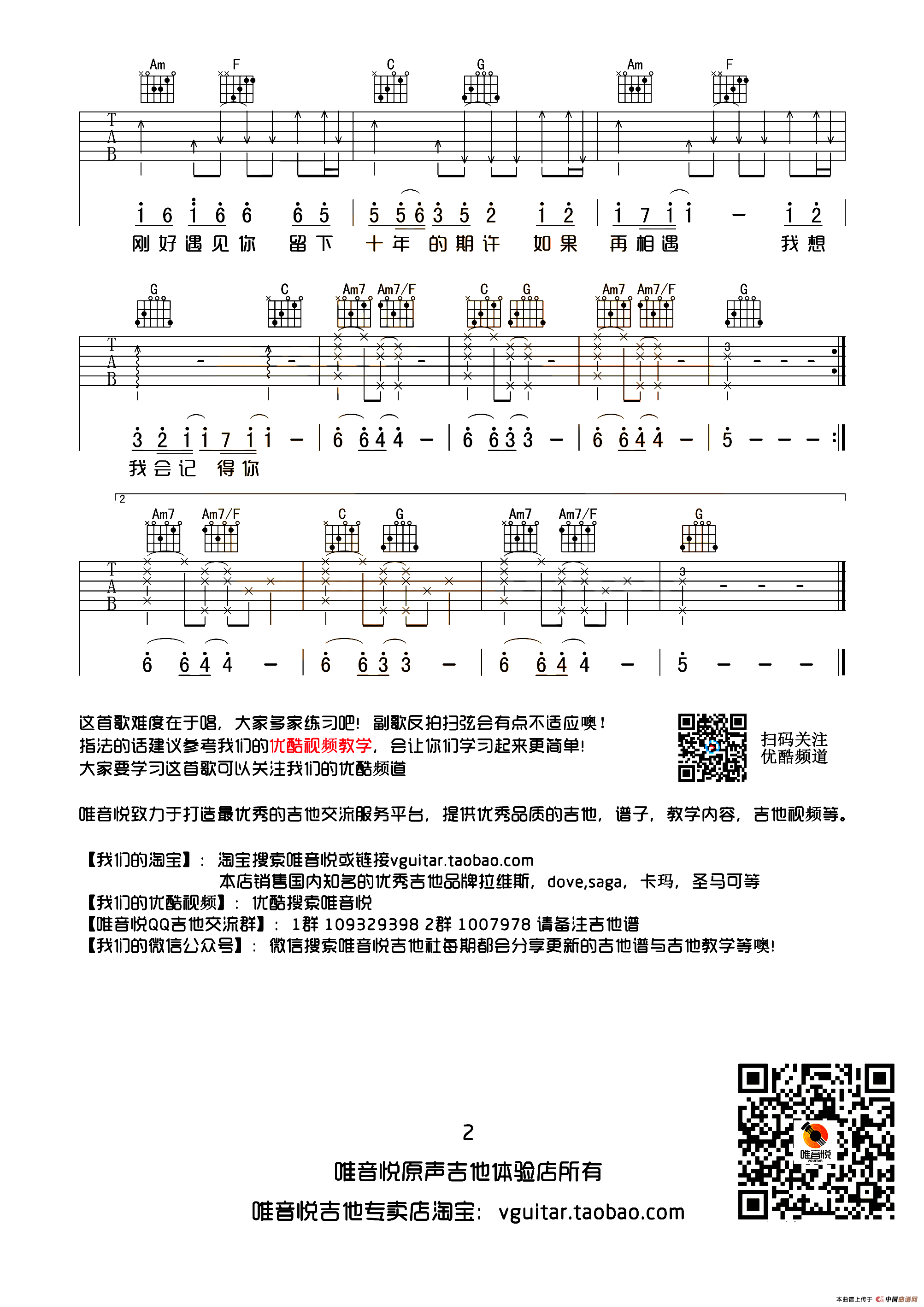 刚好遇见你（唯音悦制谱版）