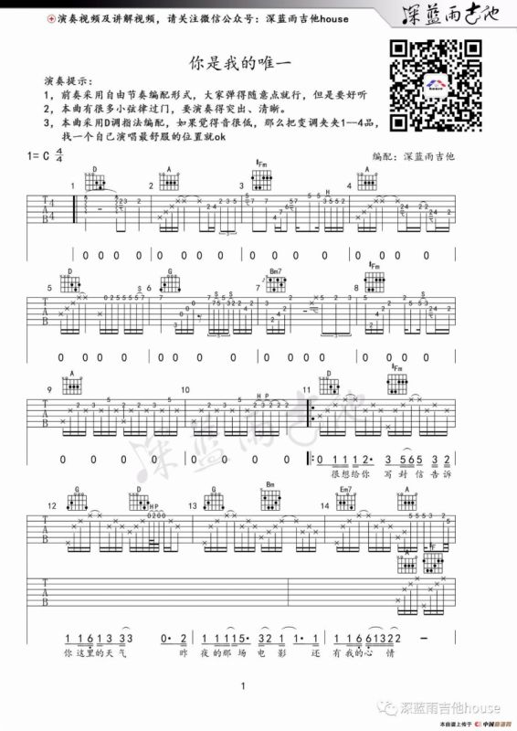你是我的唯一（深蓝雨吉他编配）