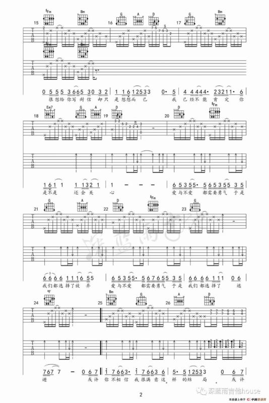 你是我的唯一（深蓝雨吉他编配）