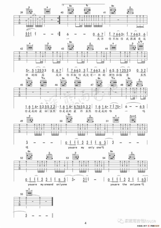 你是我的唯一（深蓝雨吉他编配）