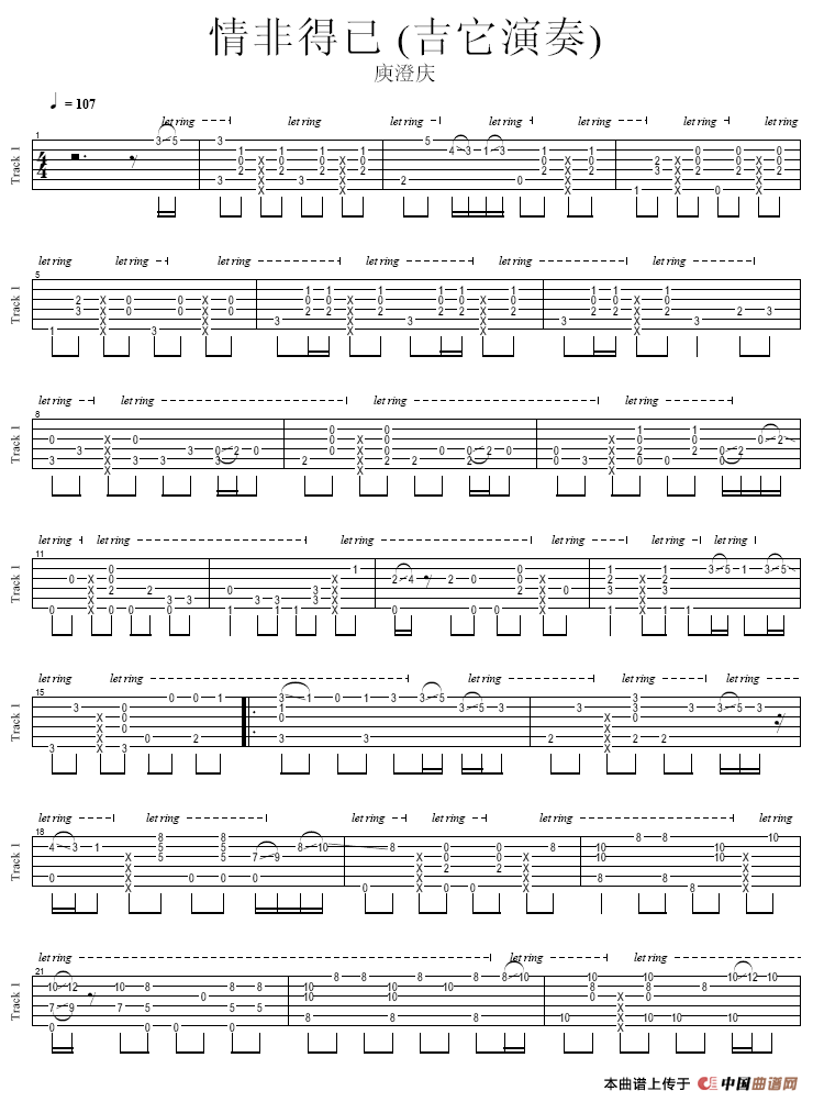 情非得已（吉他演奏）
