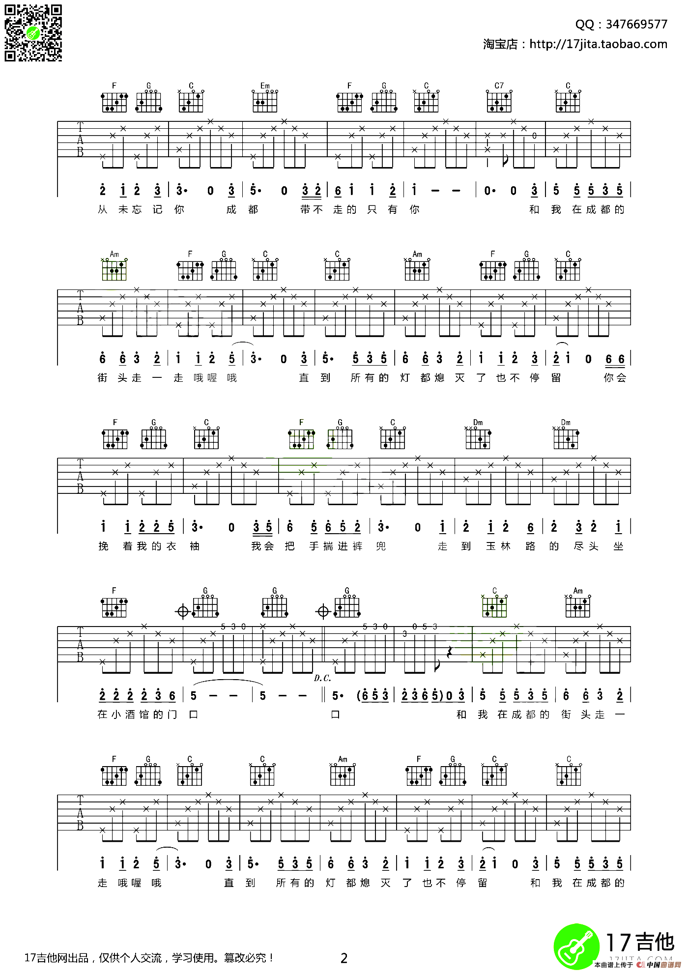 成都（赵雷词曲、齐元义编配版）