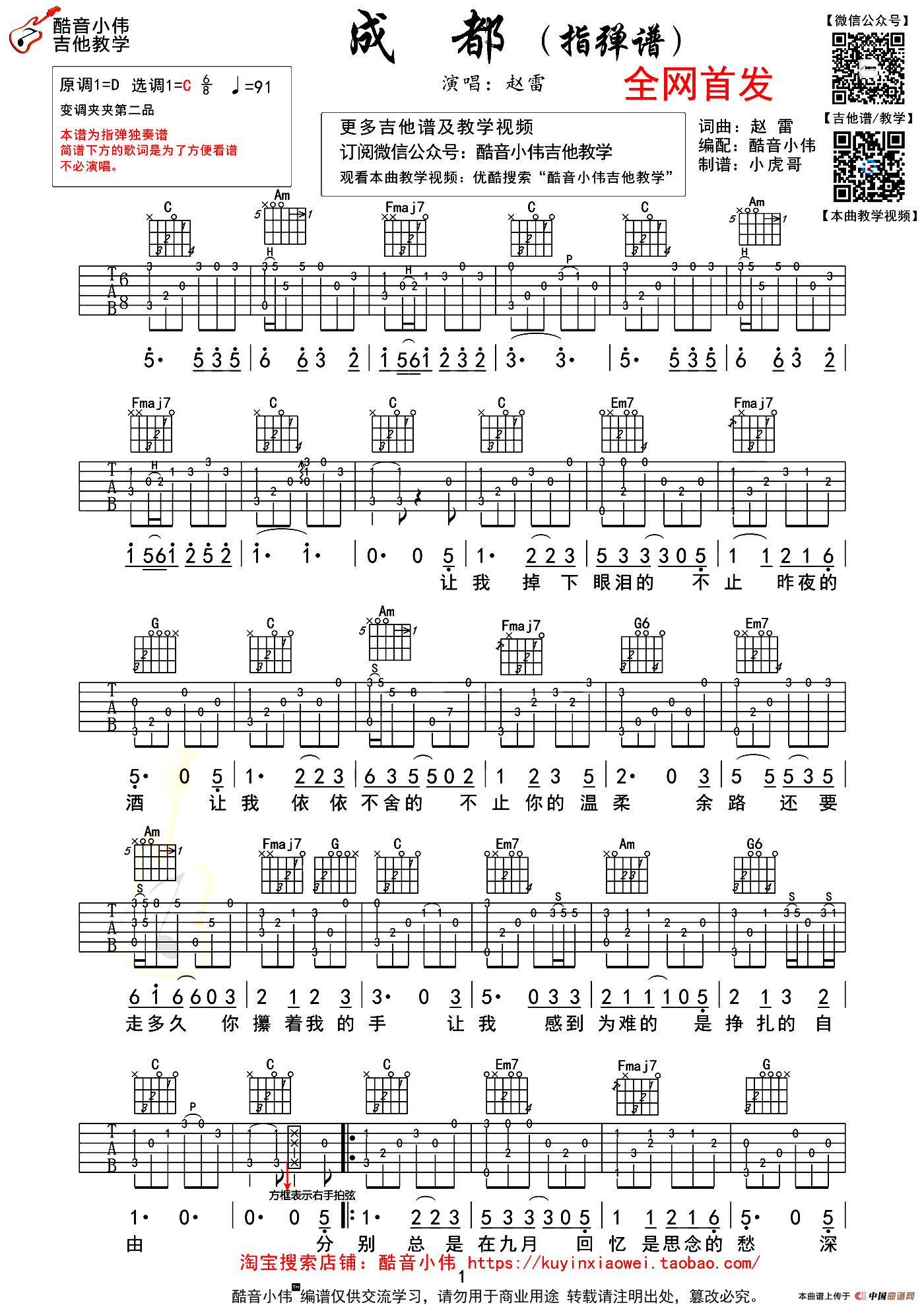 成都（酷音小伟编配版）