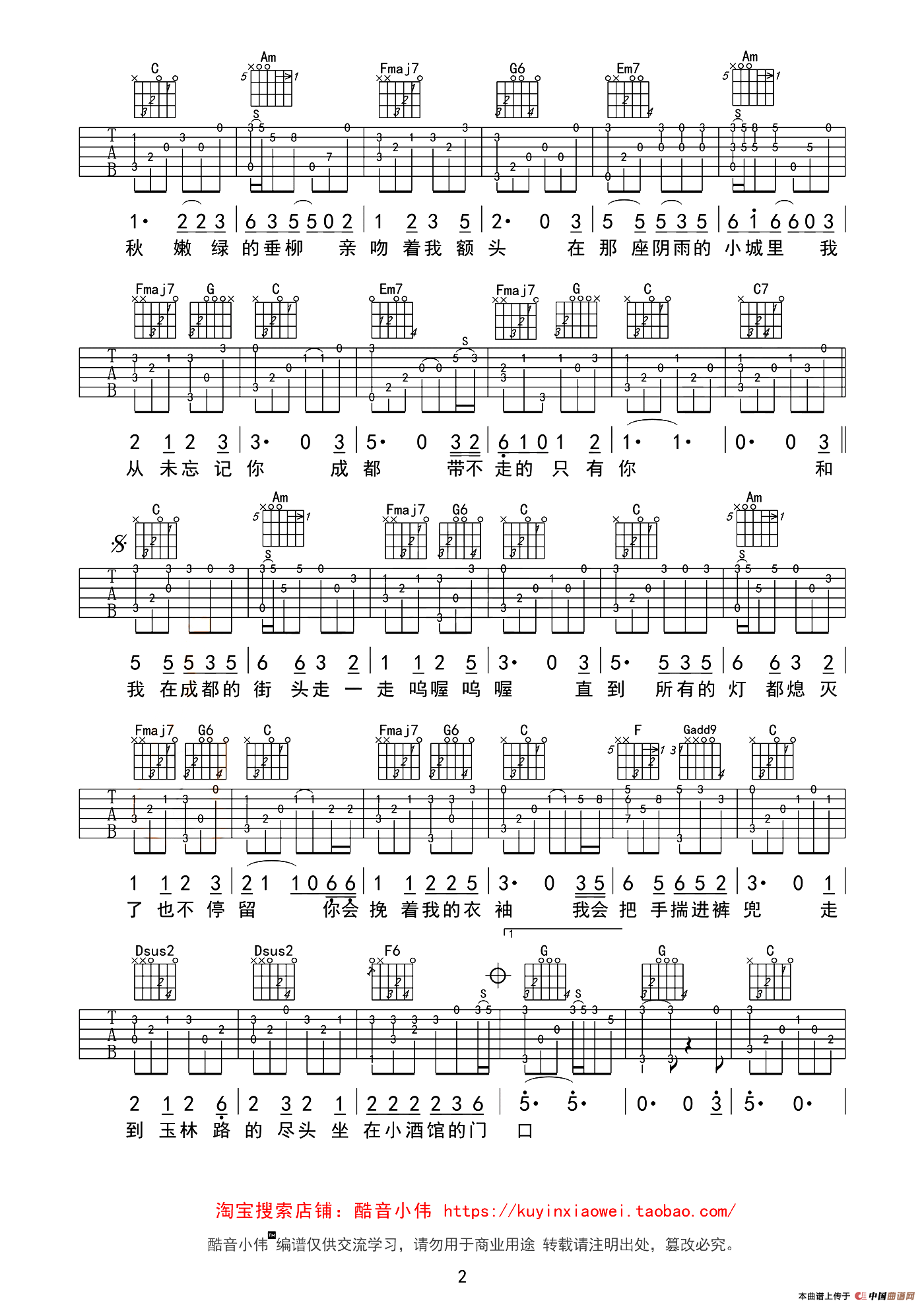 成都（酷音小伟编配版）