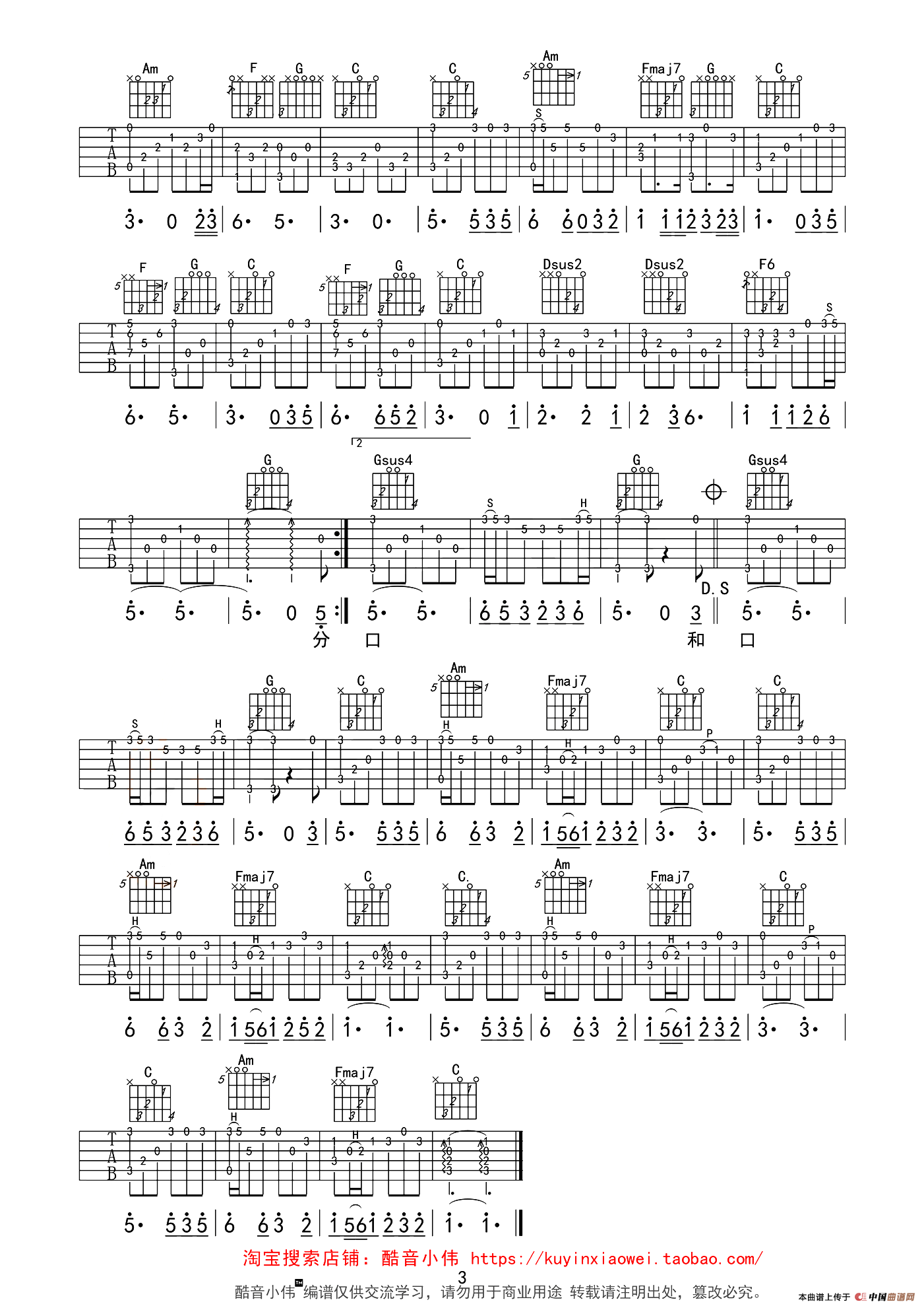 成都（酷音小伟编配版）