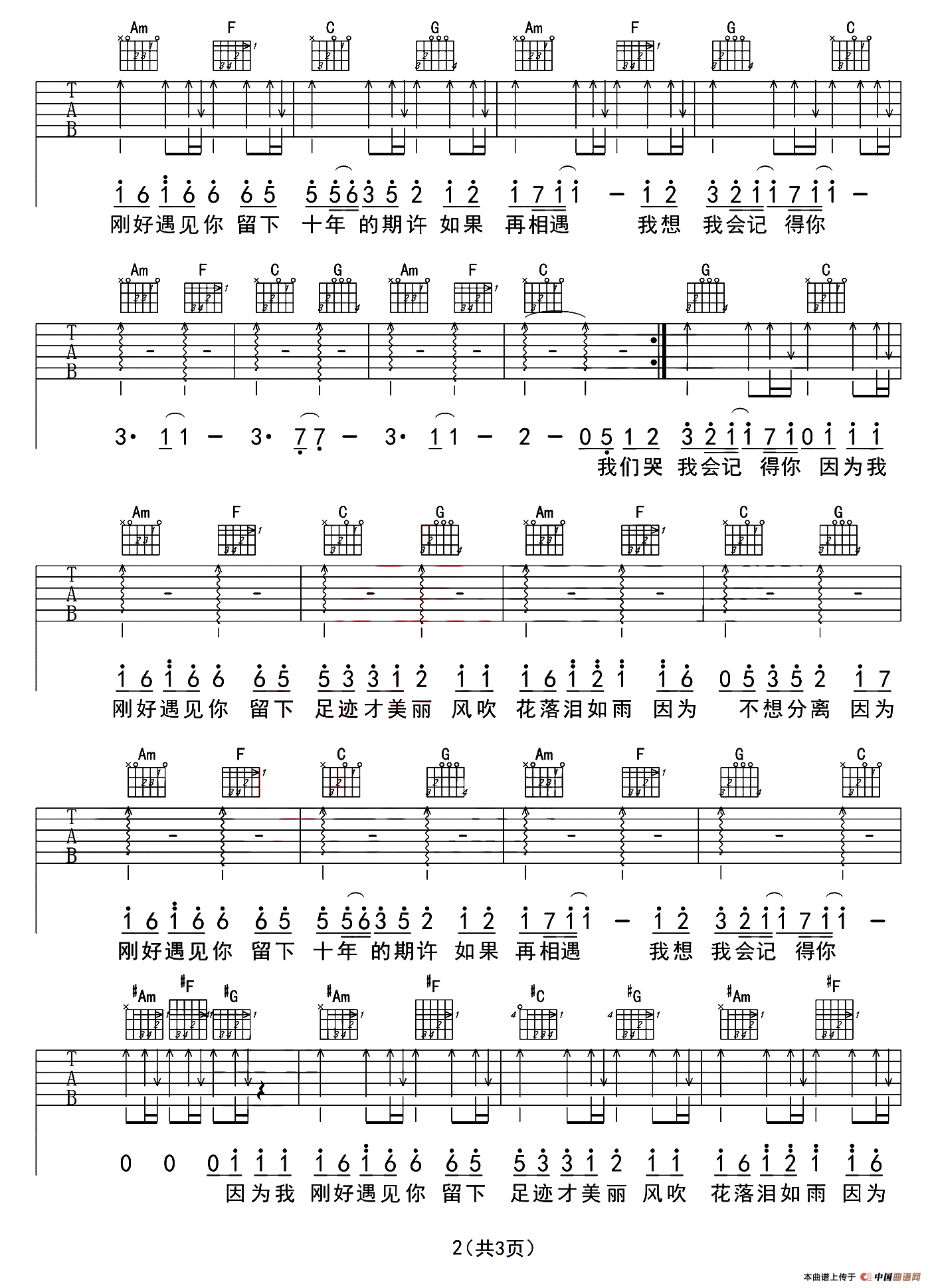 刚好遇见你（纵玩乐器编配版）