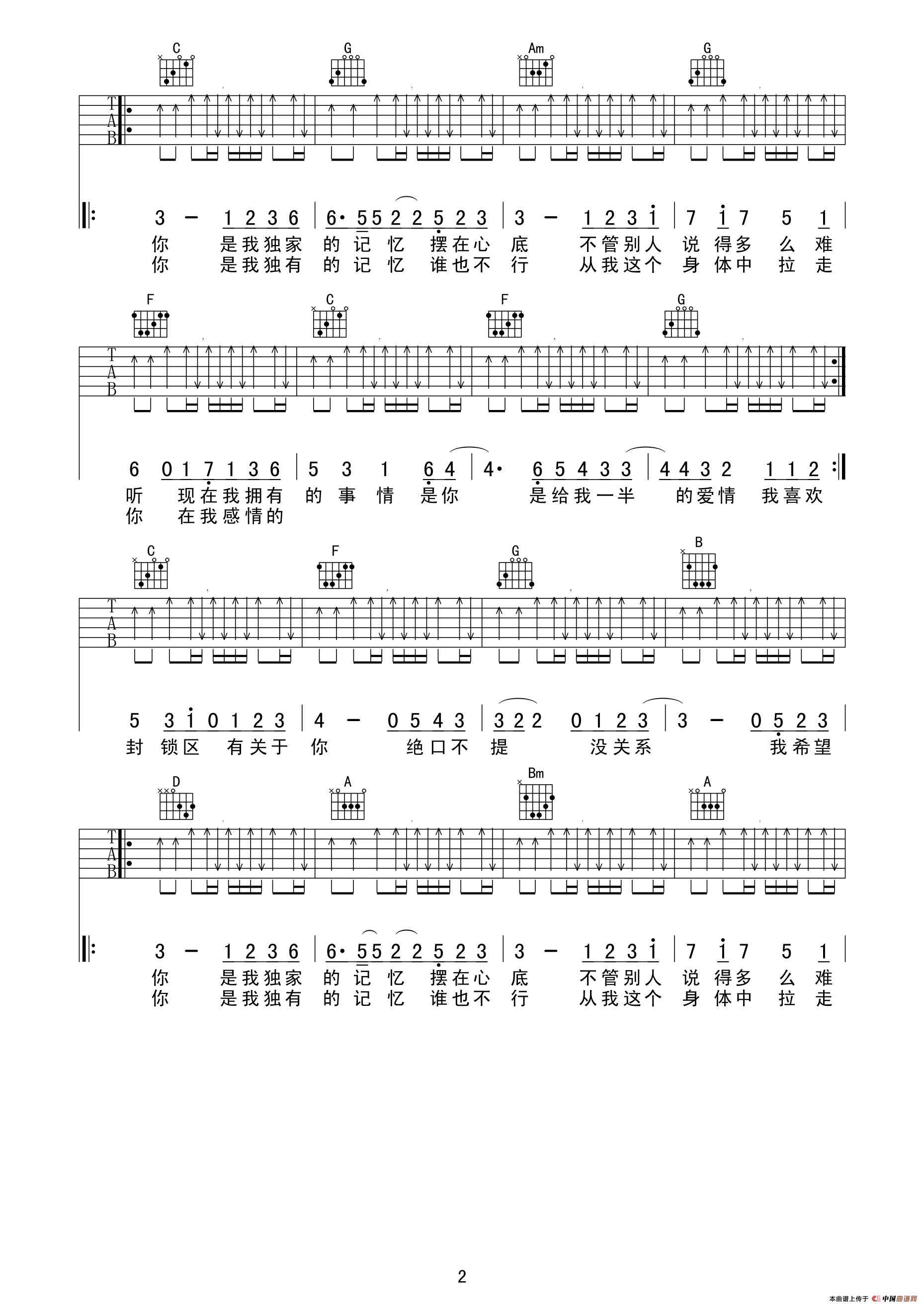 独家记忆（又又吉他编配版）