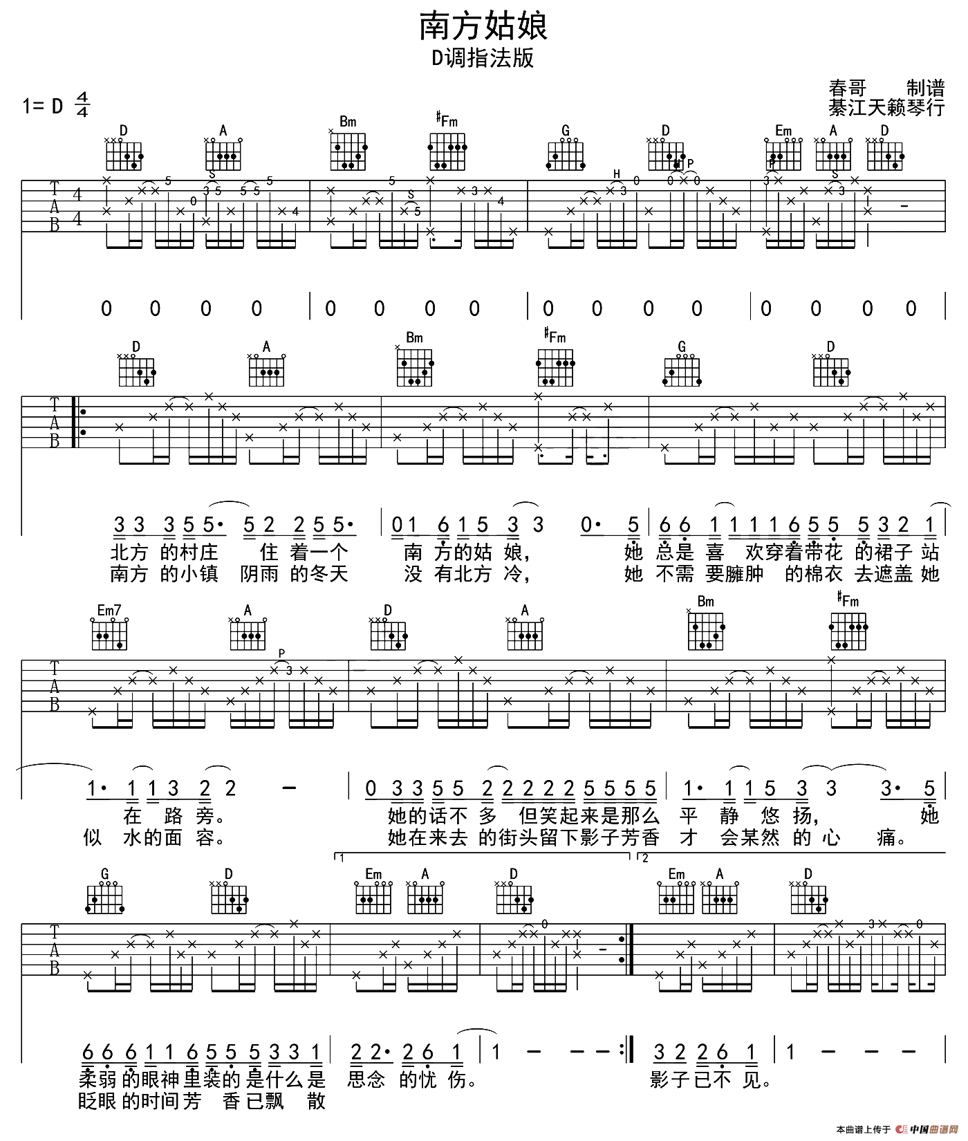 南方姑娘（春哥制谱版）