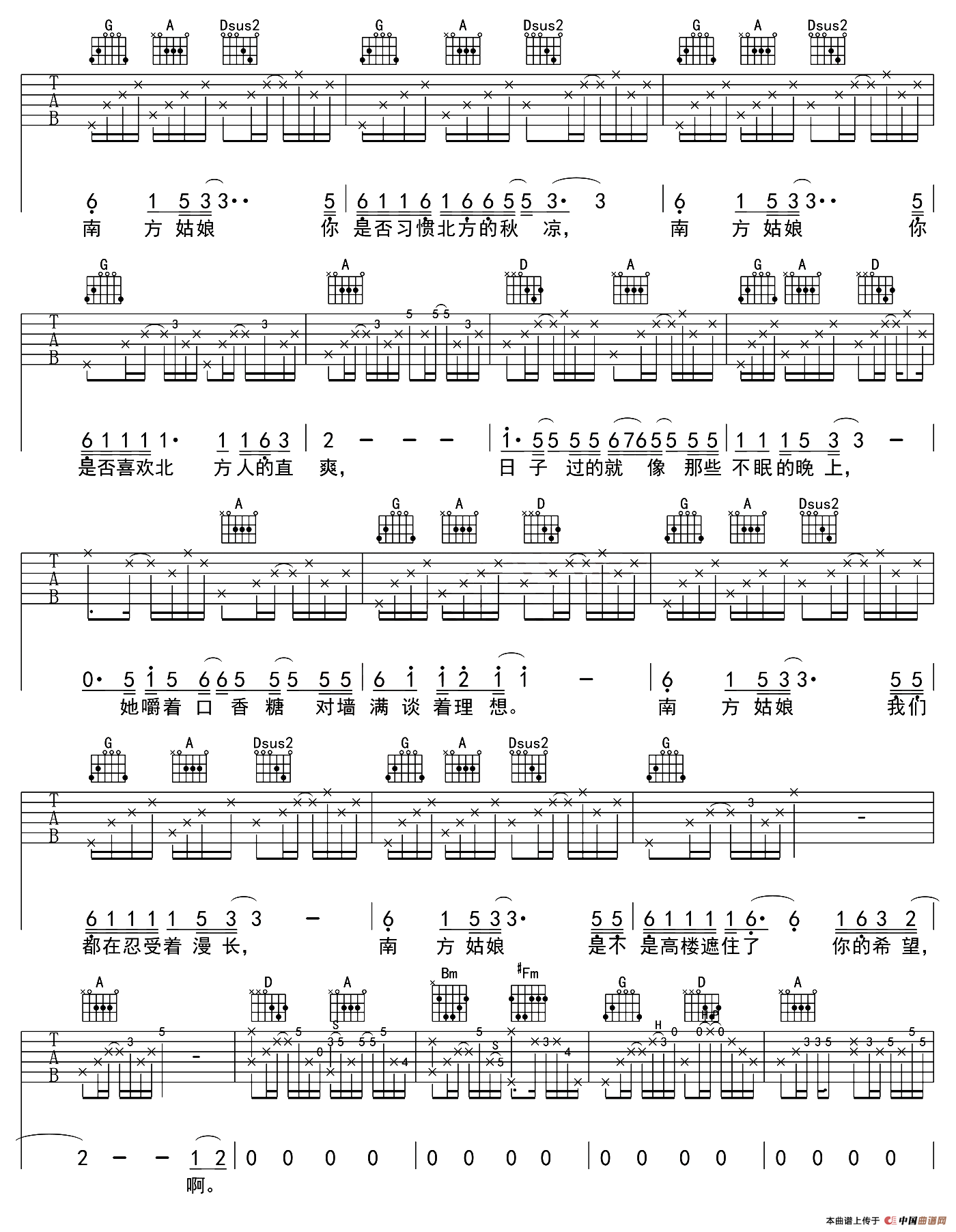 南方姑娘（春哥制谱版）