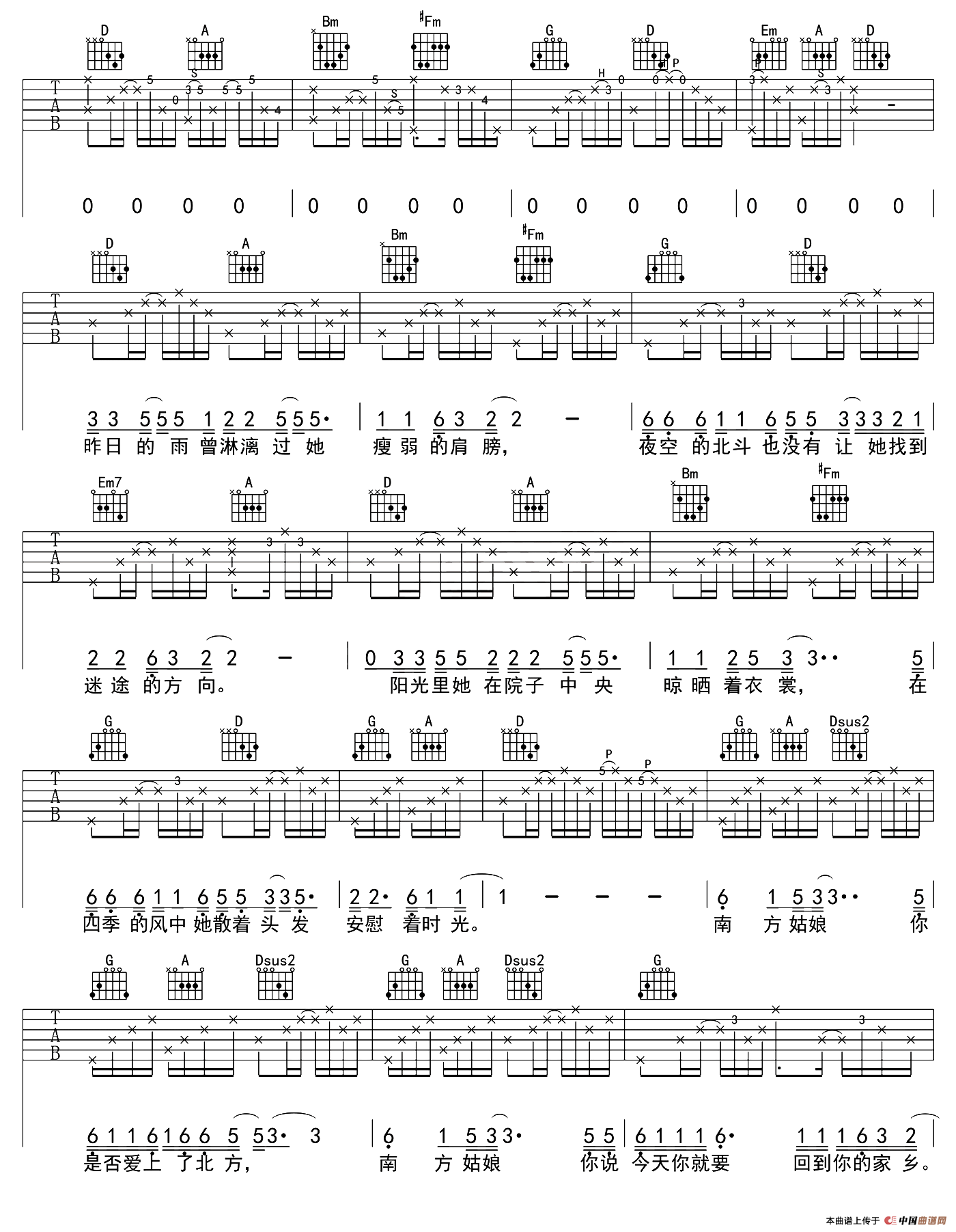 南方姑娘（春哥制谱版）