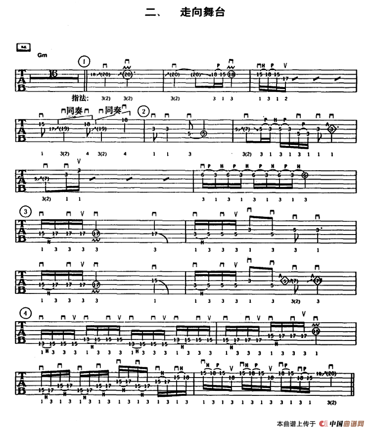 重金属吉他演奏示范曲谱（二、走向舞台）