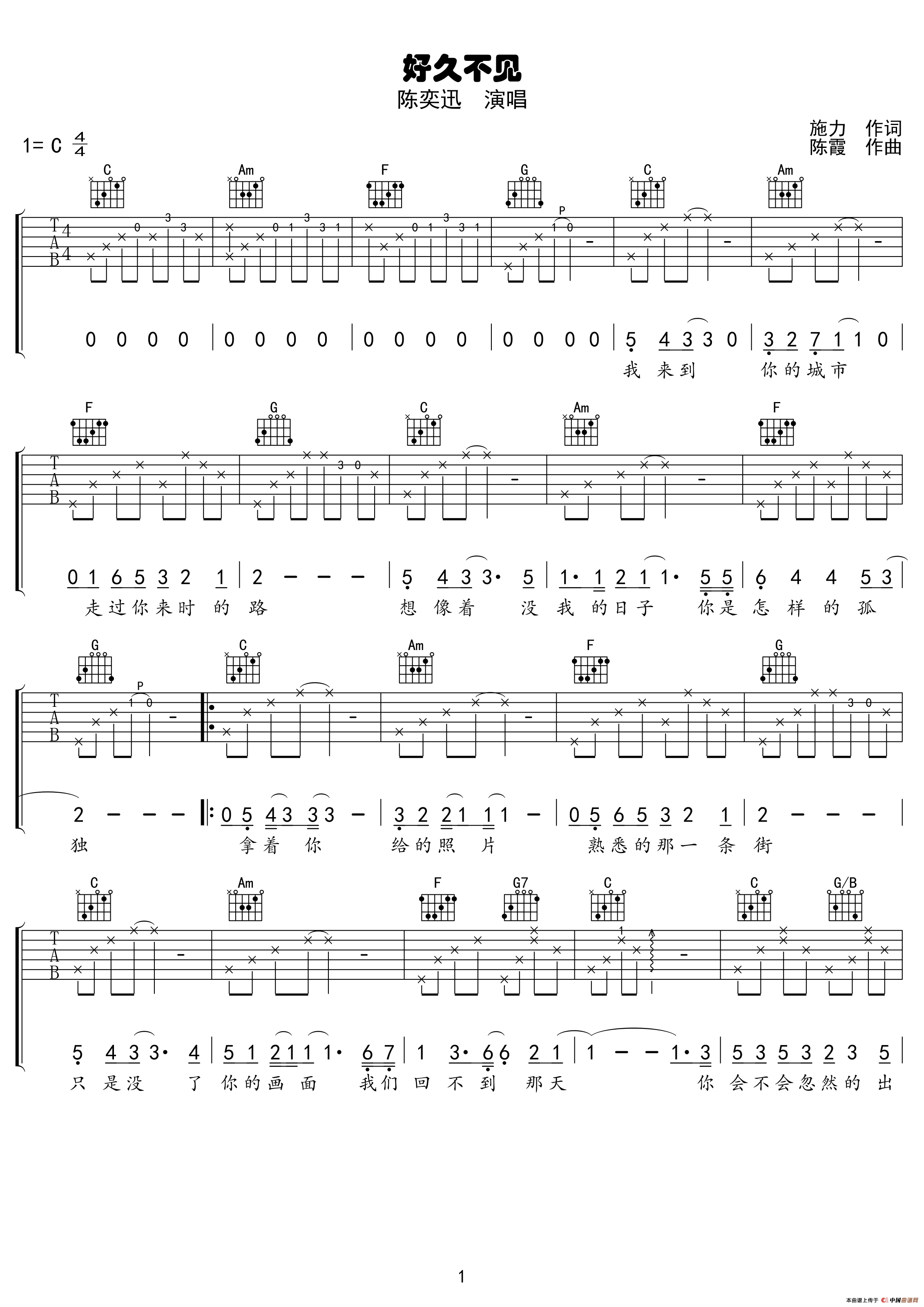 好久不见（吉他弹唱）