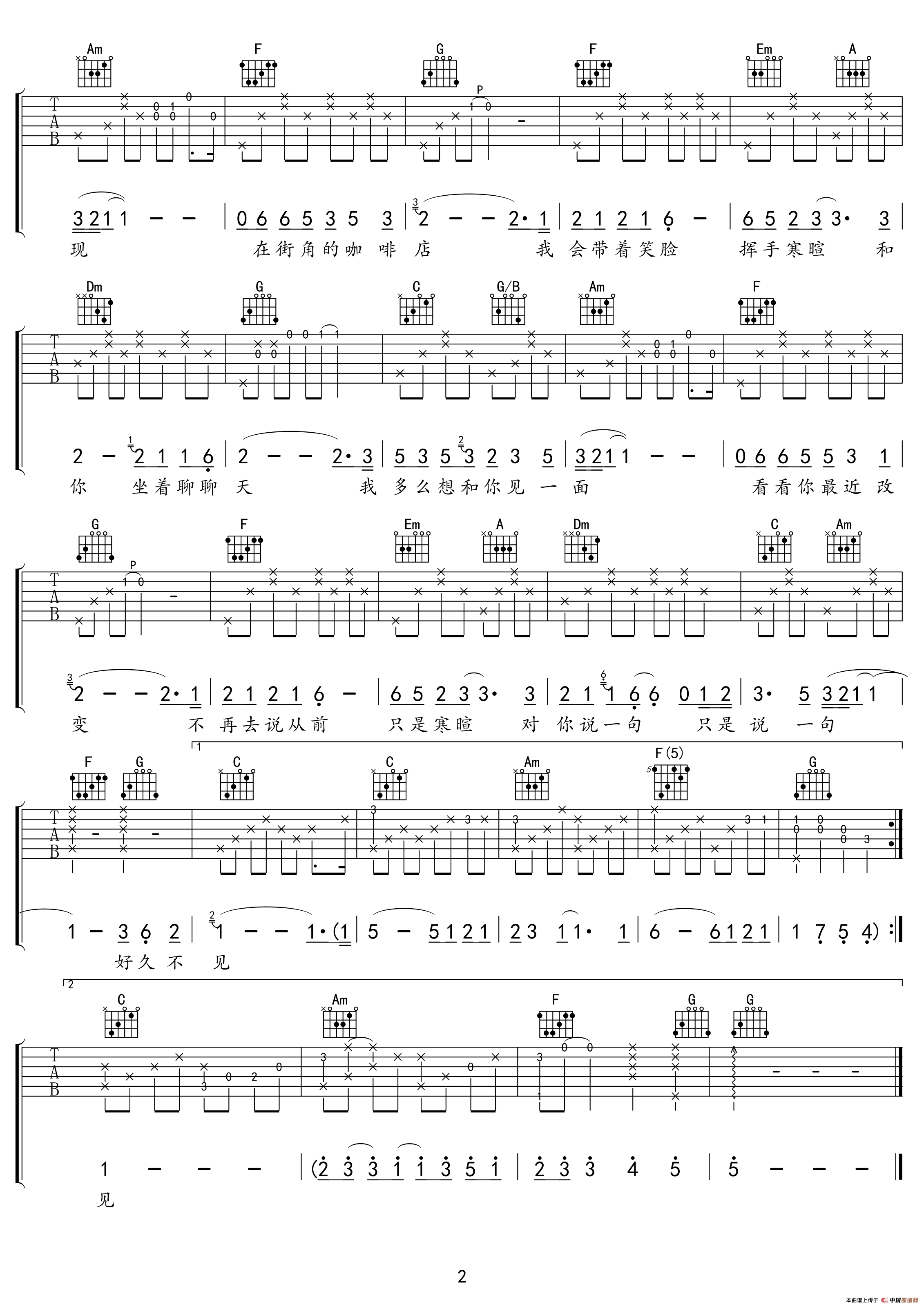 好久不见（吉他弹唱）