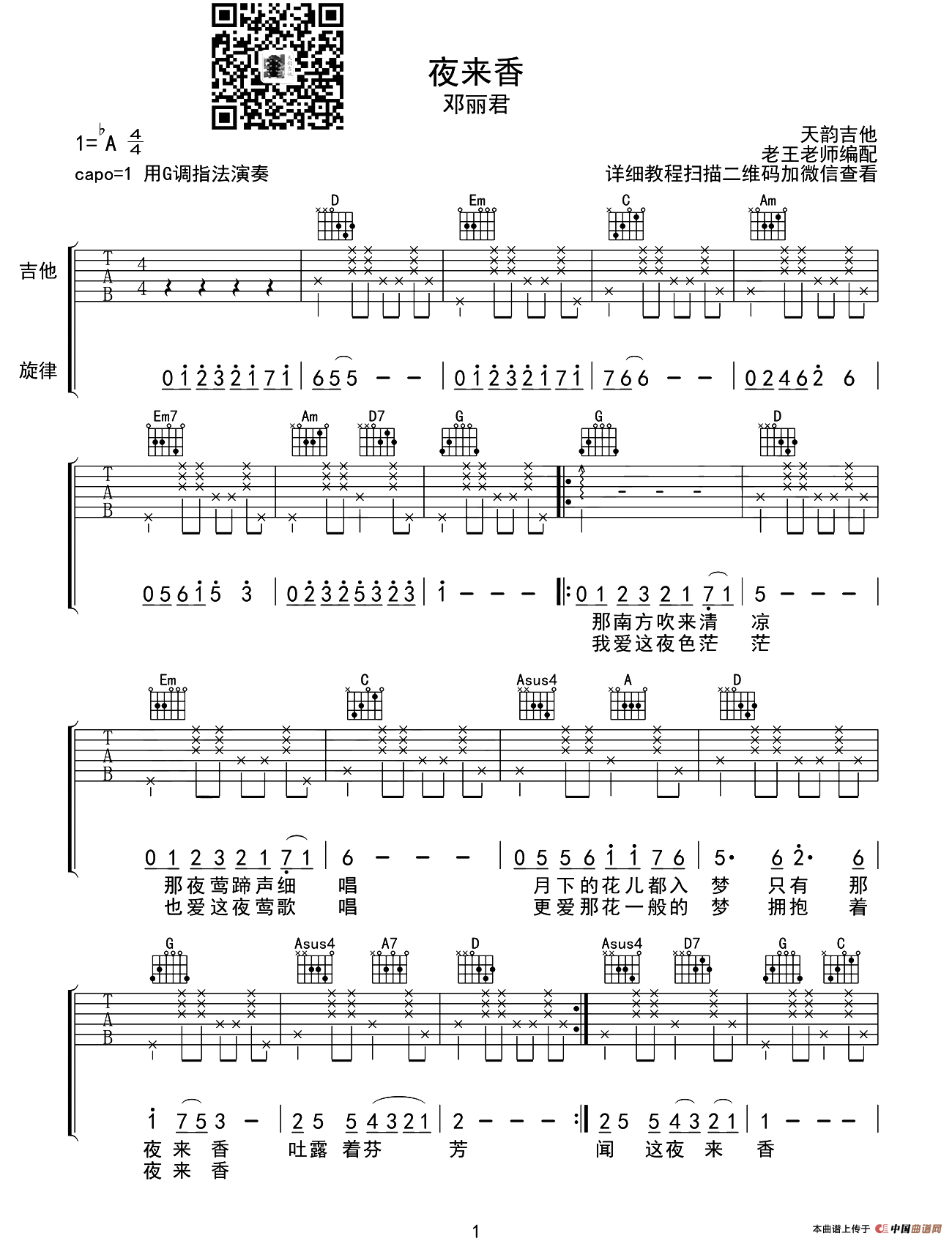 夜来香（天韵吉他编配版）