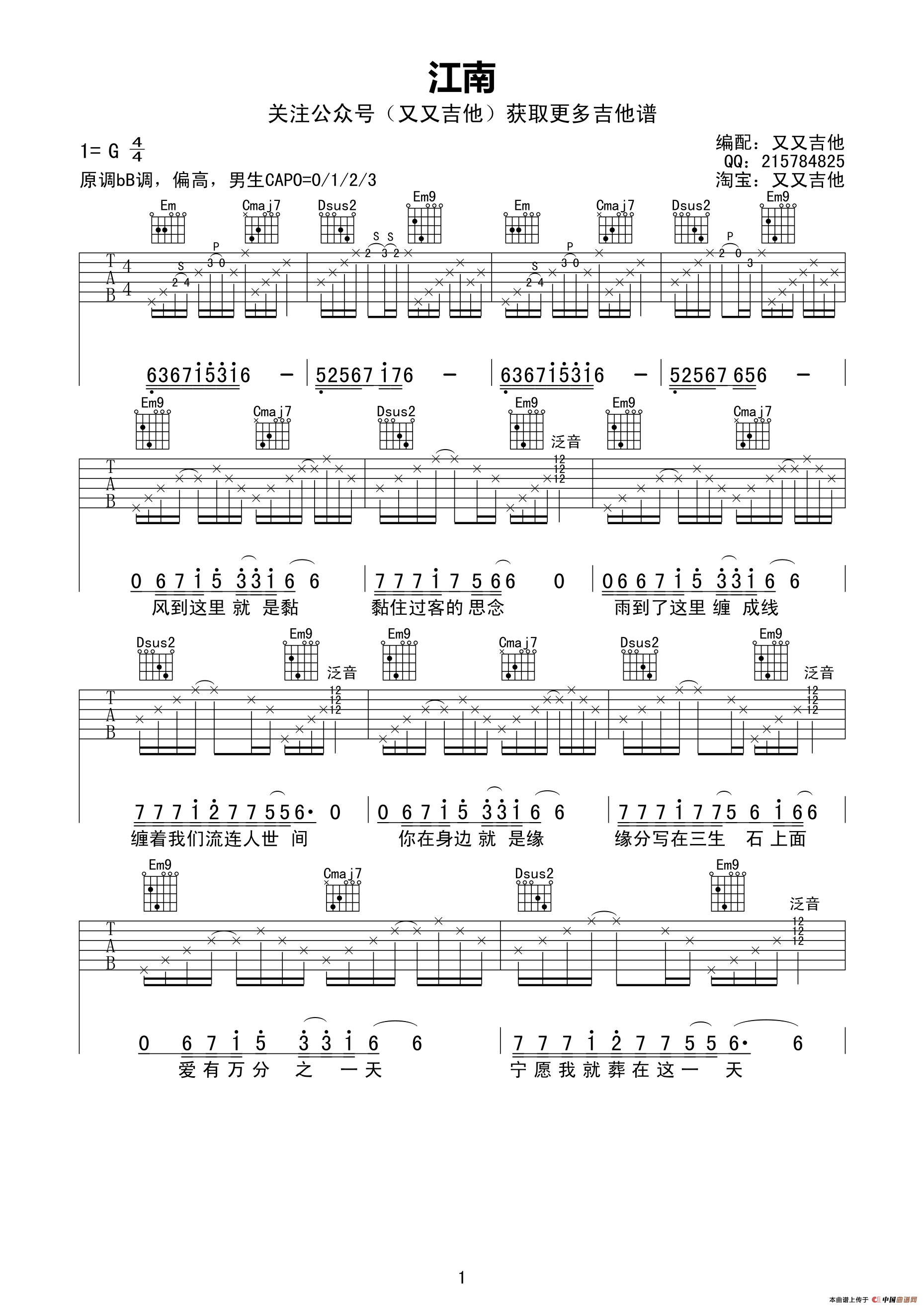 江南（又又吉他编配版）
