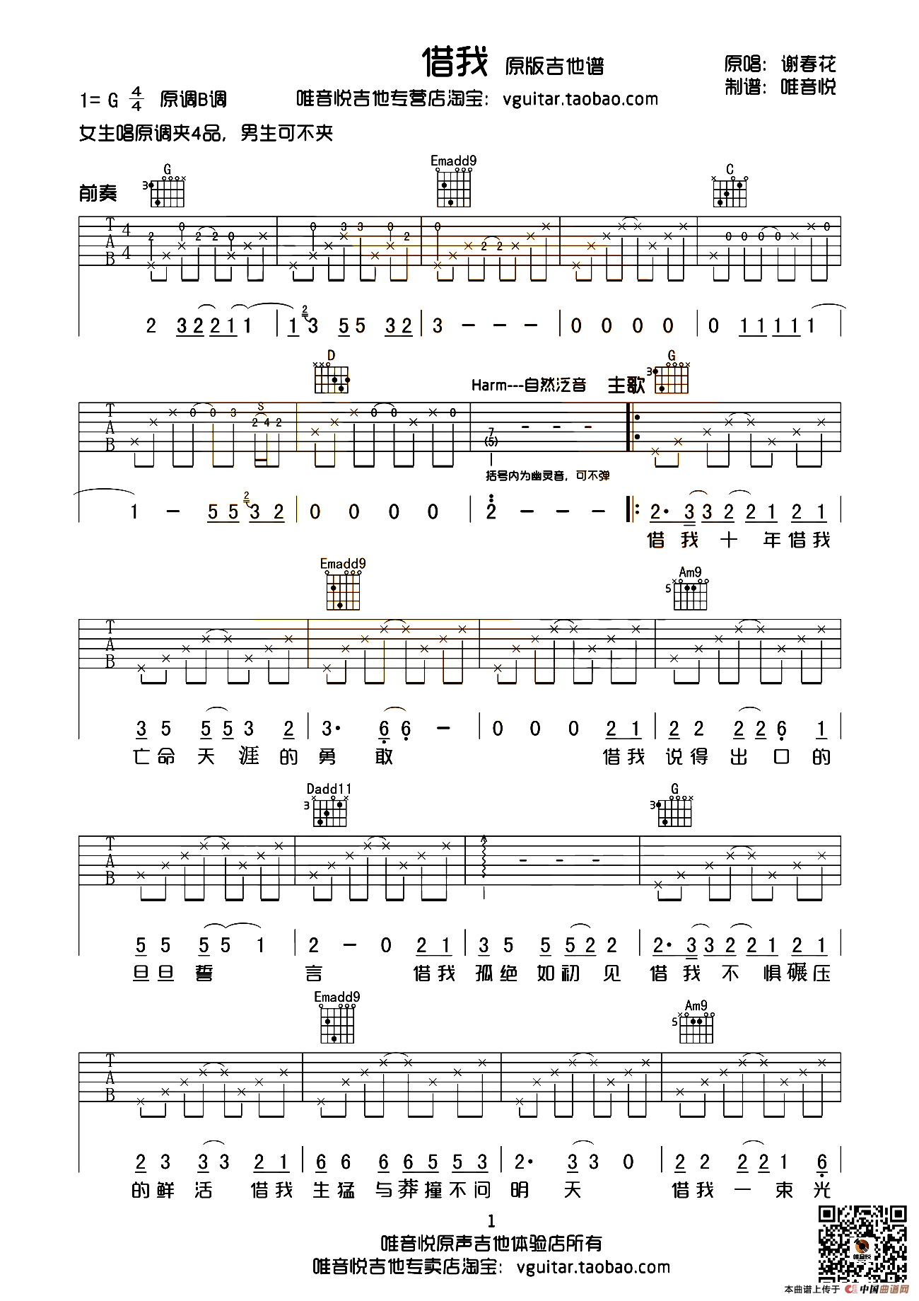 借我（唯音悦编配版）