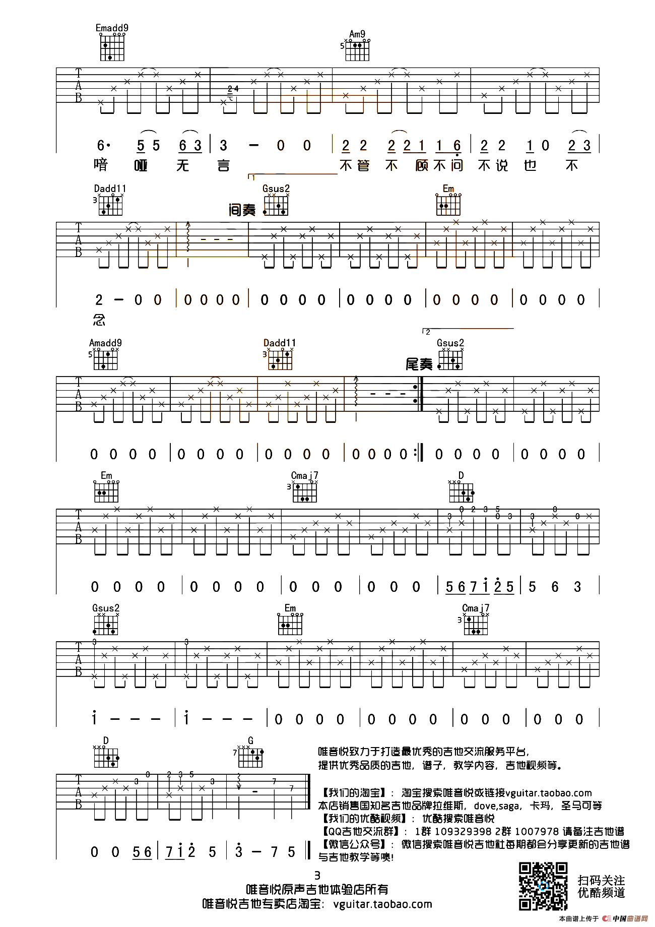借我（唯音悦编配版）