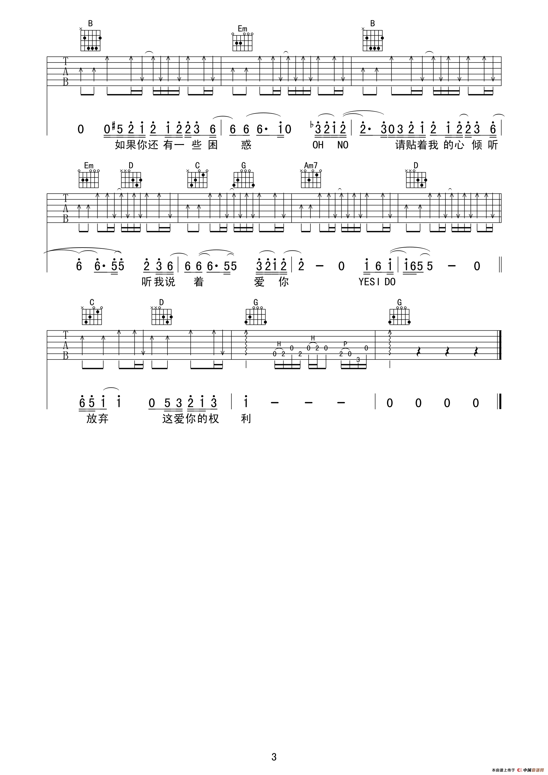 爱很简单（又又吉他编配版）