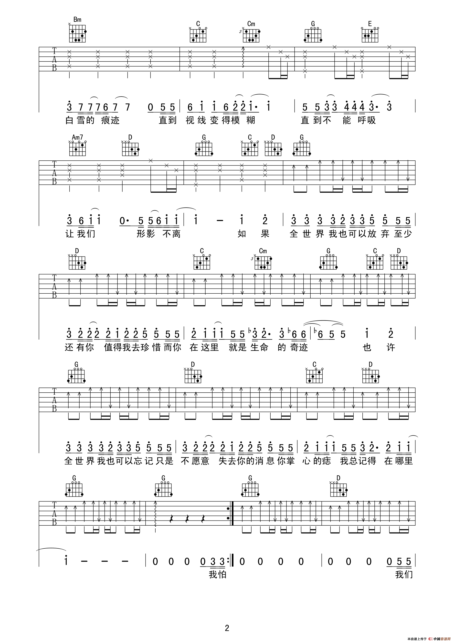 至少还有你（又又吉他编配版）