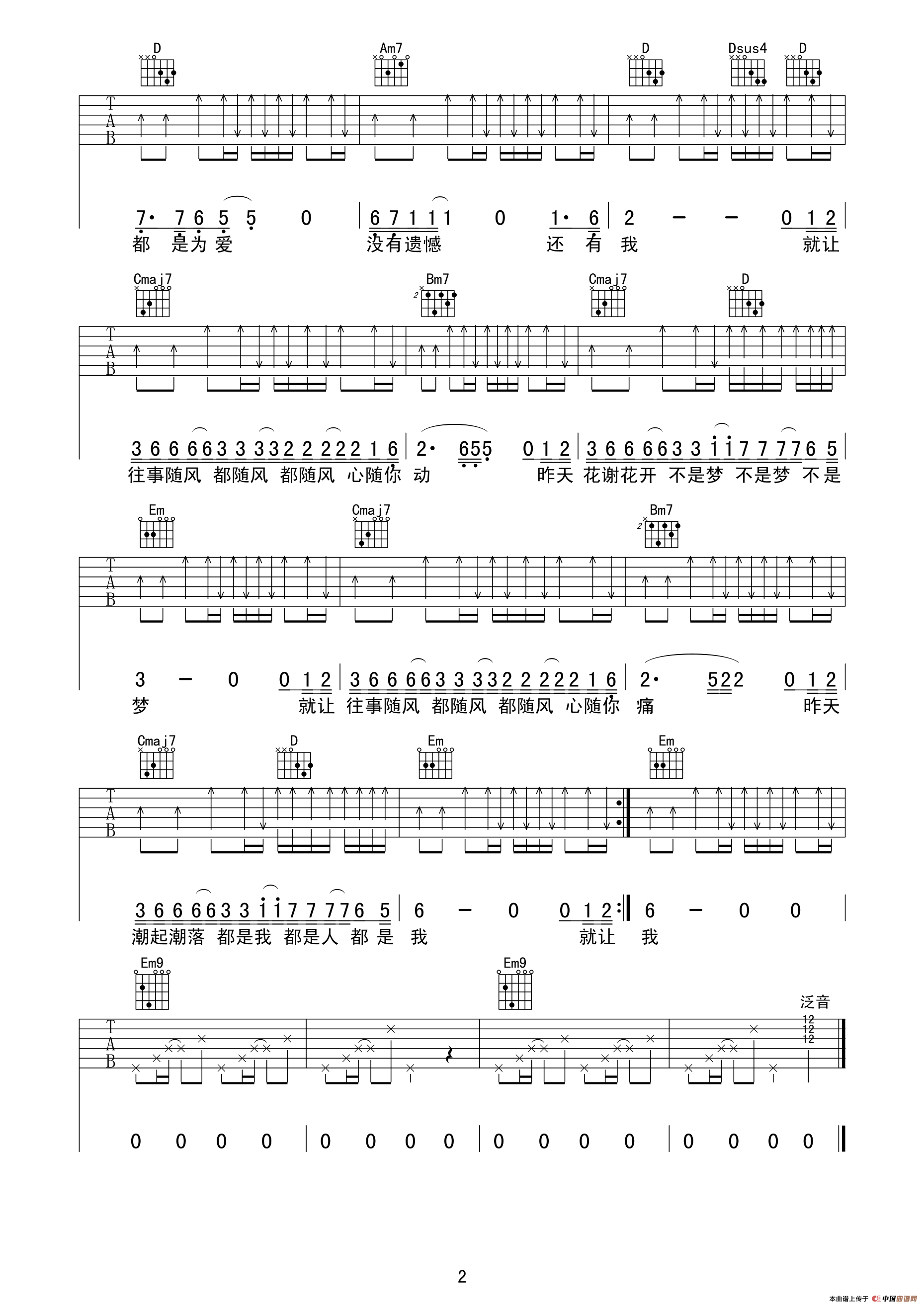 往事随风（又又吉他编配版）