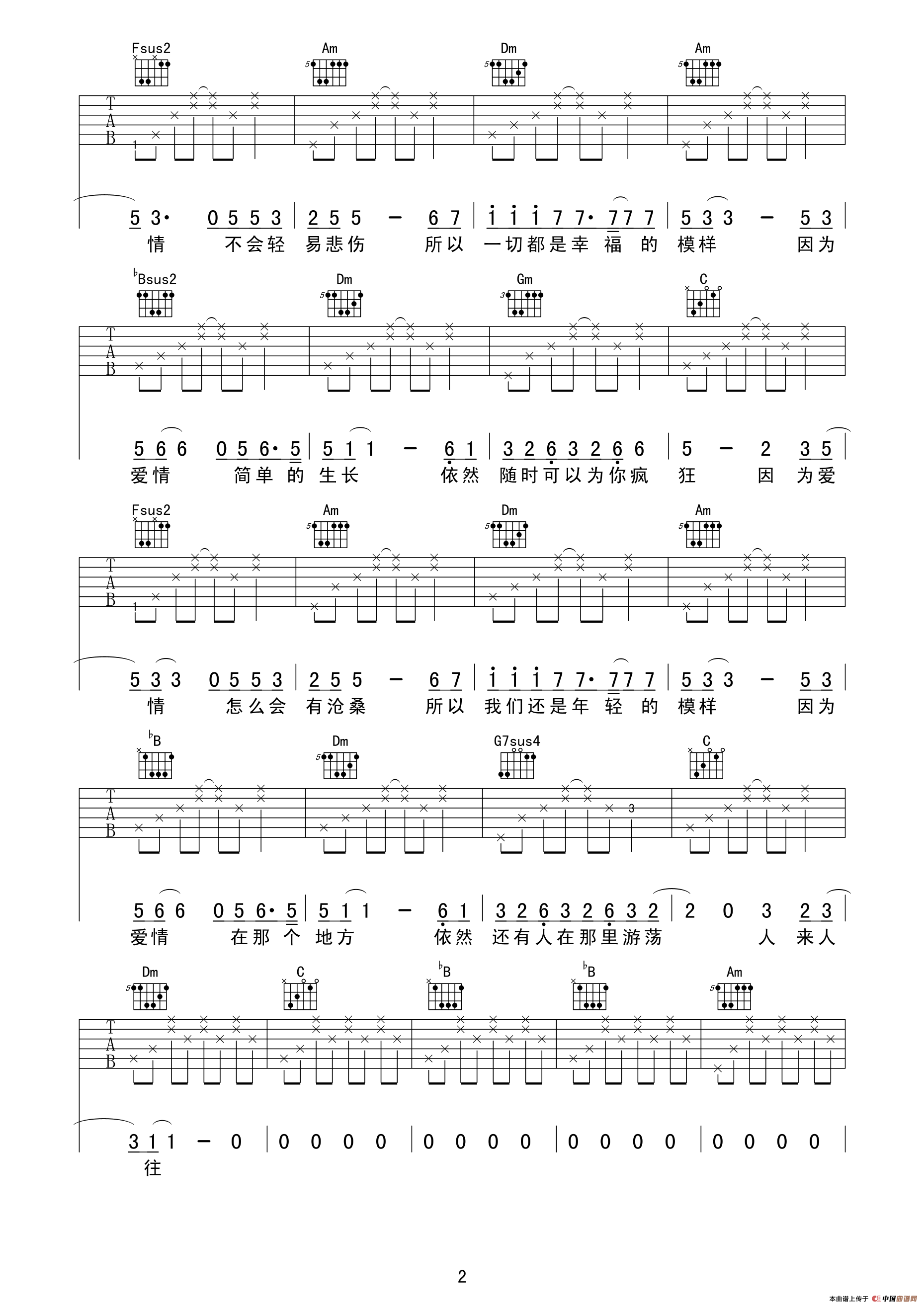 因为爱情（又又吉他编配版）