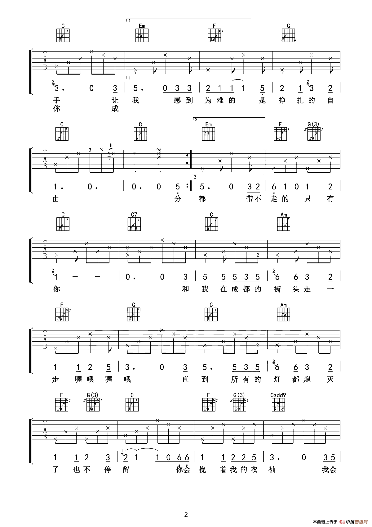 成都（老姚编配版）