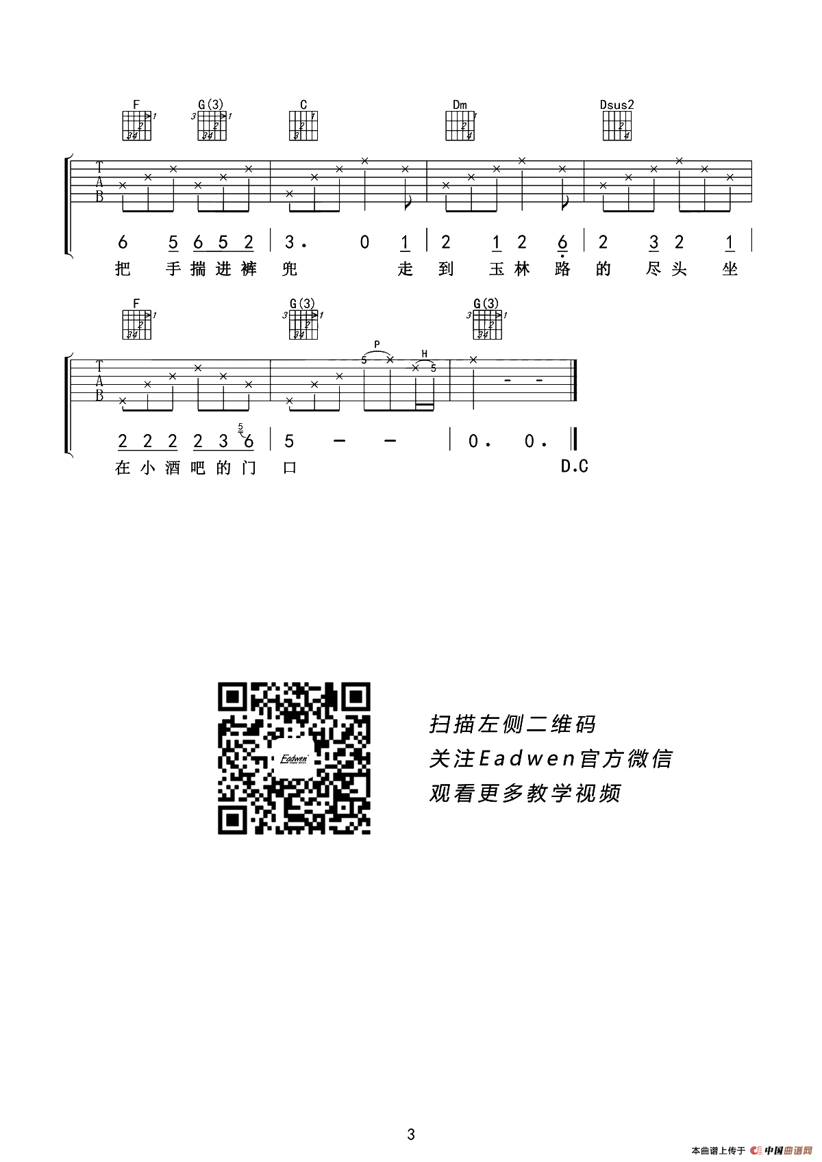 成都（老姚编配版）