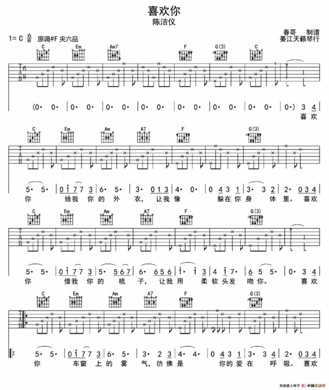 喜欢你（陈洁仪演唱、春哥制谱版）