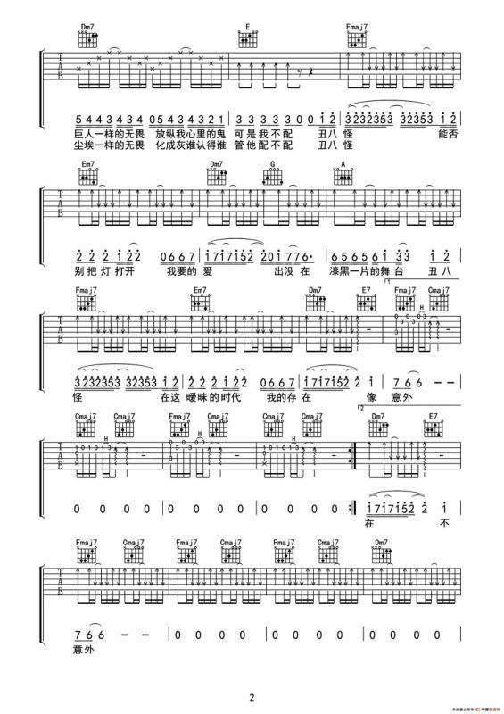 丑八怪（天韵吉他编配版）