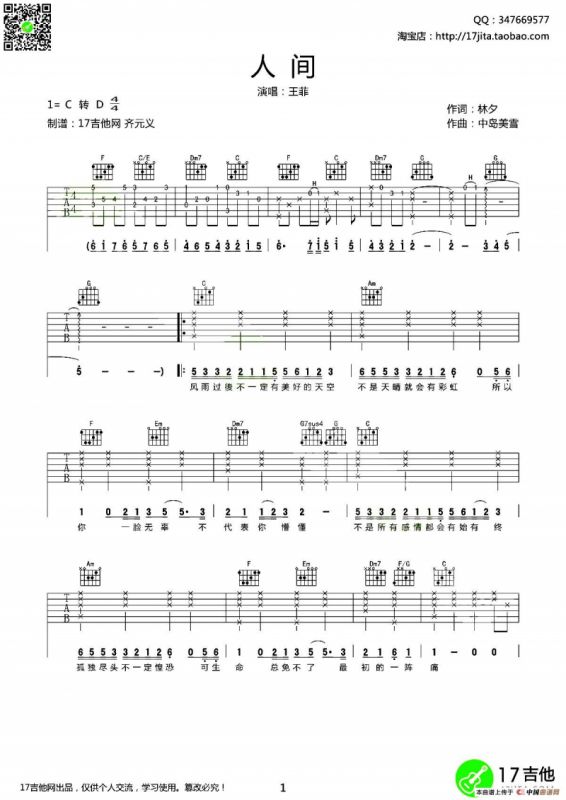 人间（林夕词 中岛美雪曲、齐元义编配）