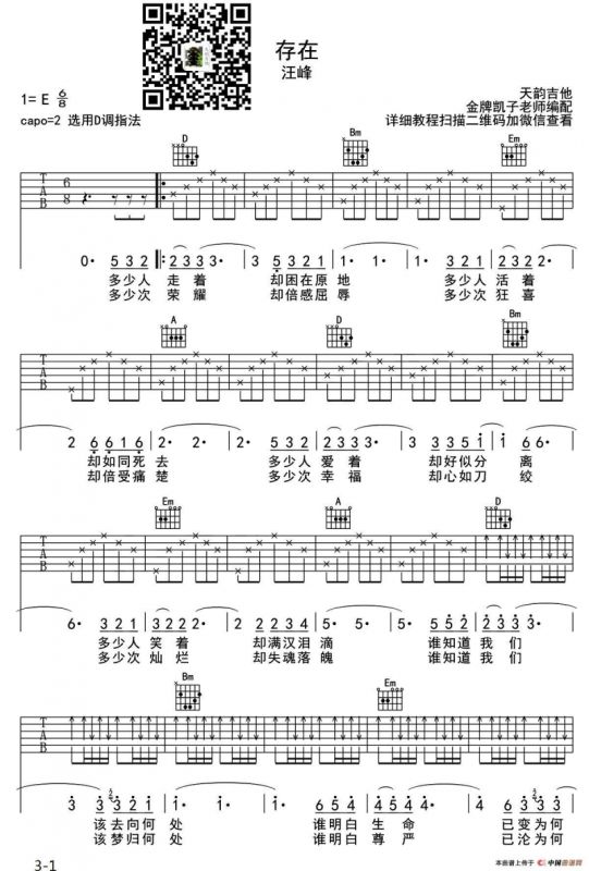 存在（天韵吉他编配版）