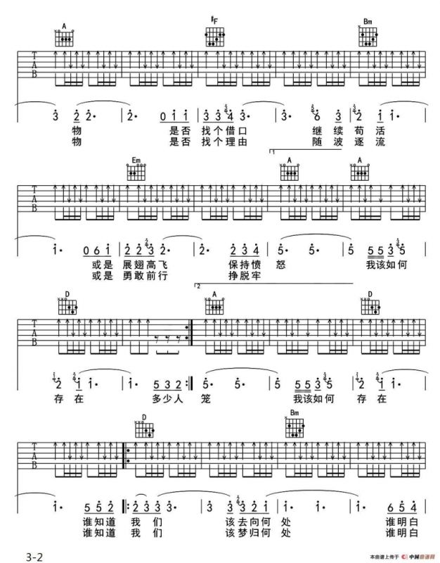 存在（天韵吉他编配版）