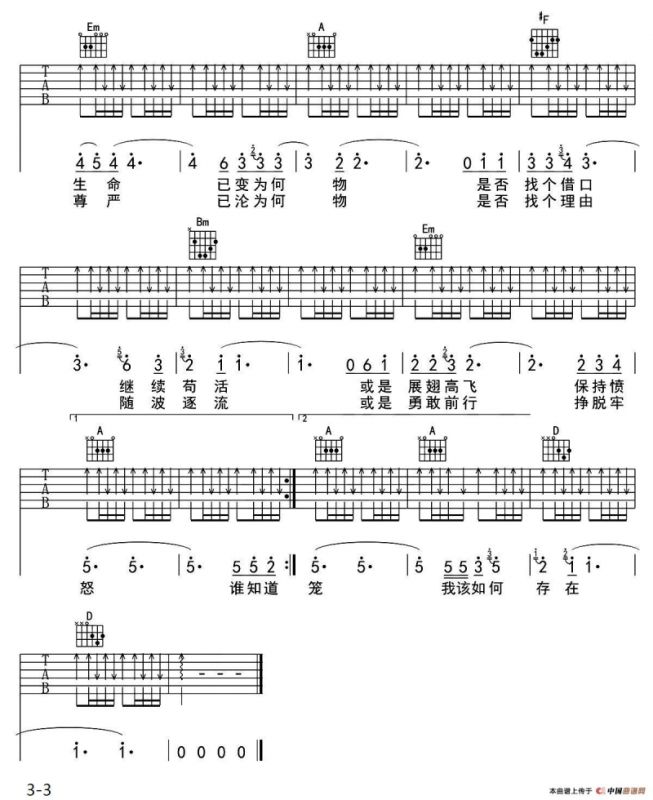 存在（天韵吉他编配版）