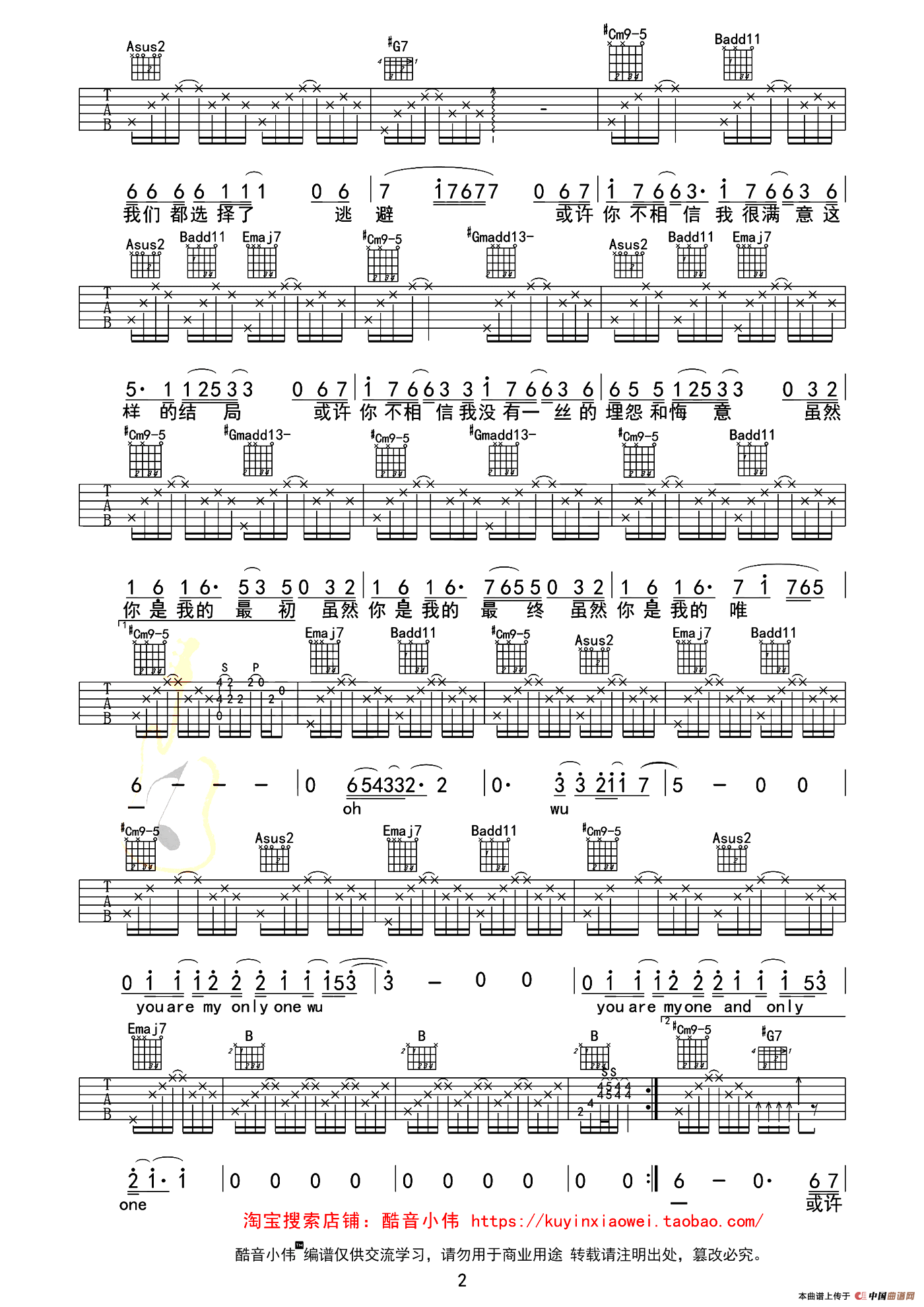 你是我的唯一（邢增华词 巫启贤曲、酷音小伟教学版）