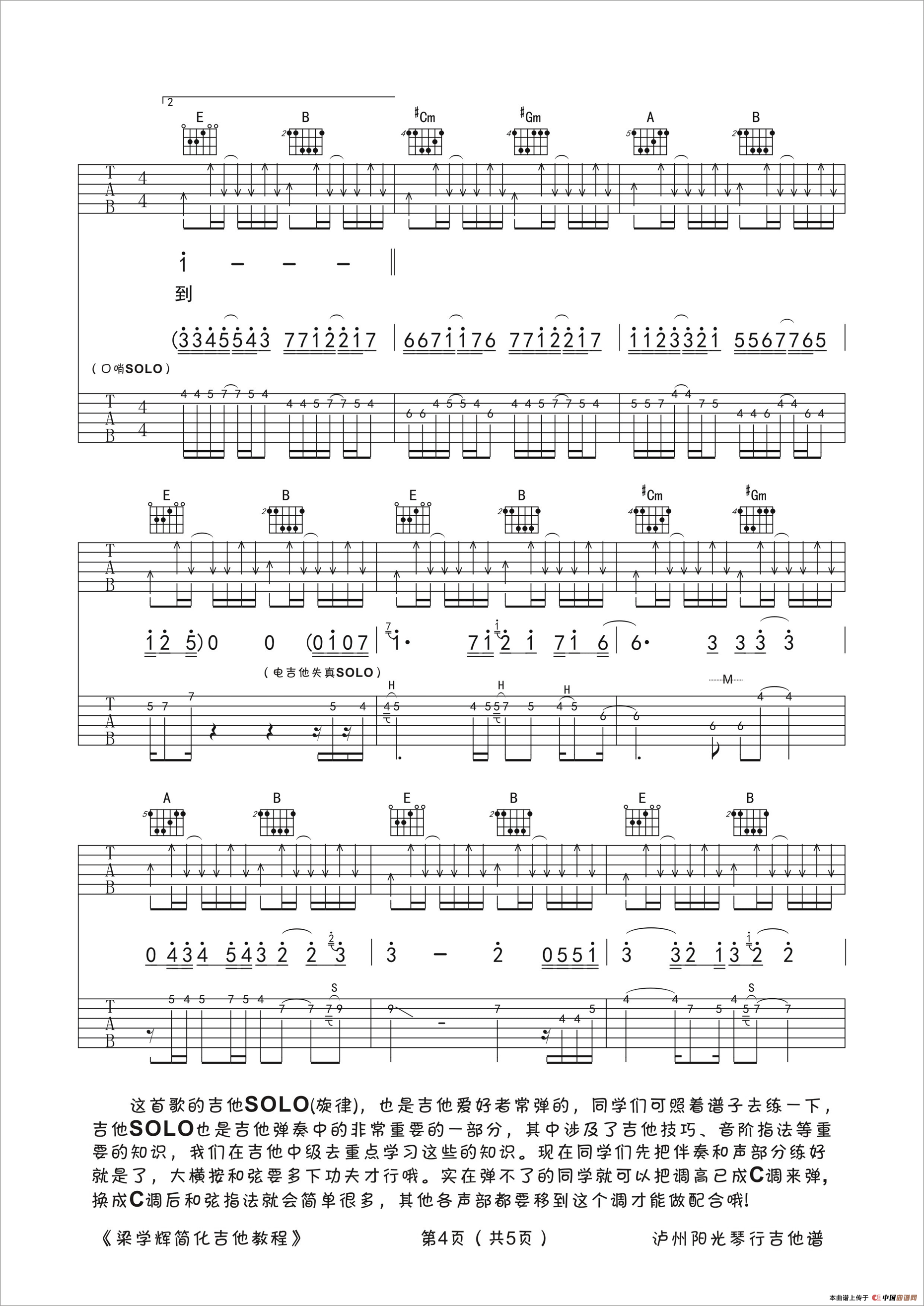 光辉岁月（三吉他伴奏、梁学辉制谱版）