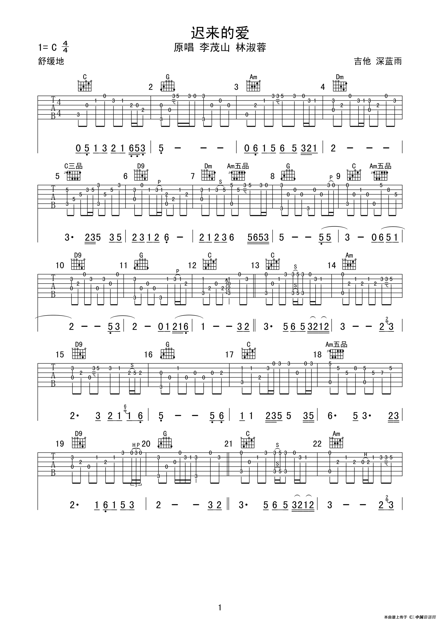 迟来的爱（深蓝雨吉他编配版）