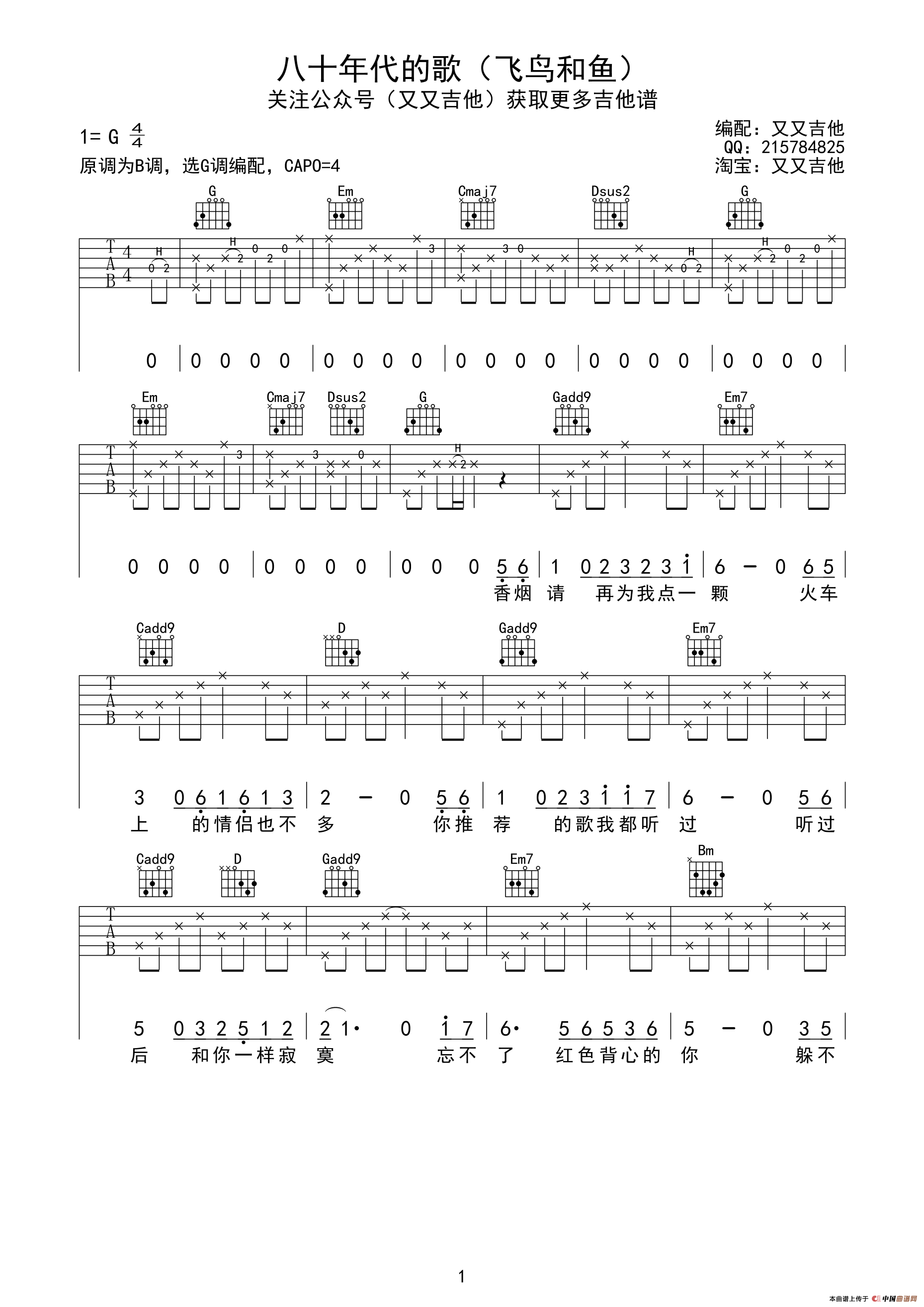 八十年代的歌（又又吉他编配版）