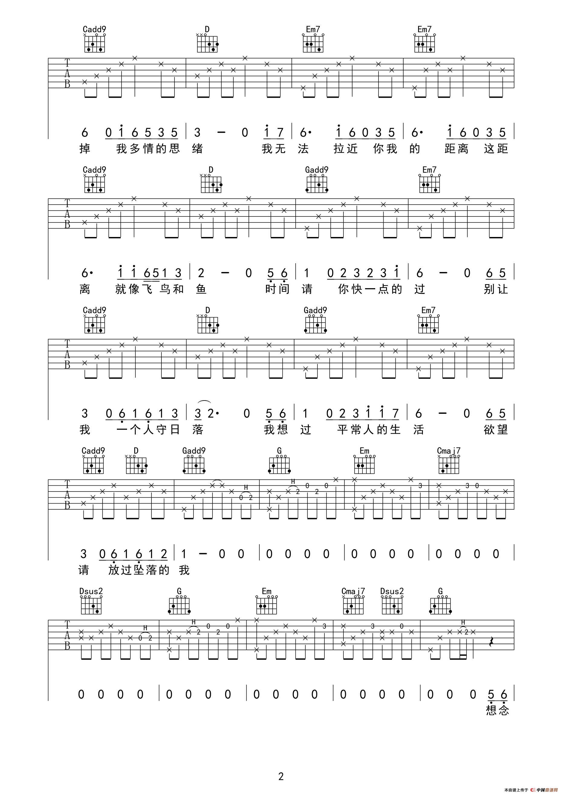 八十年代的歌（又又吉他编配版）