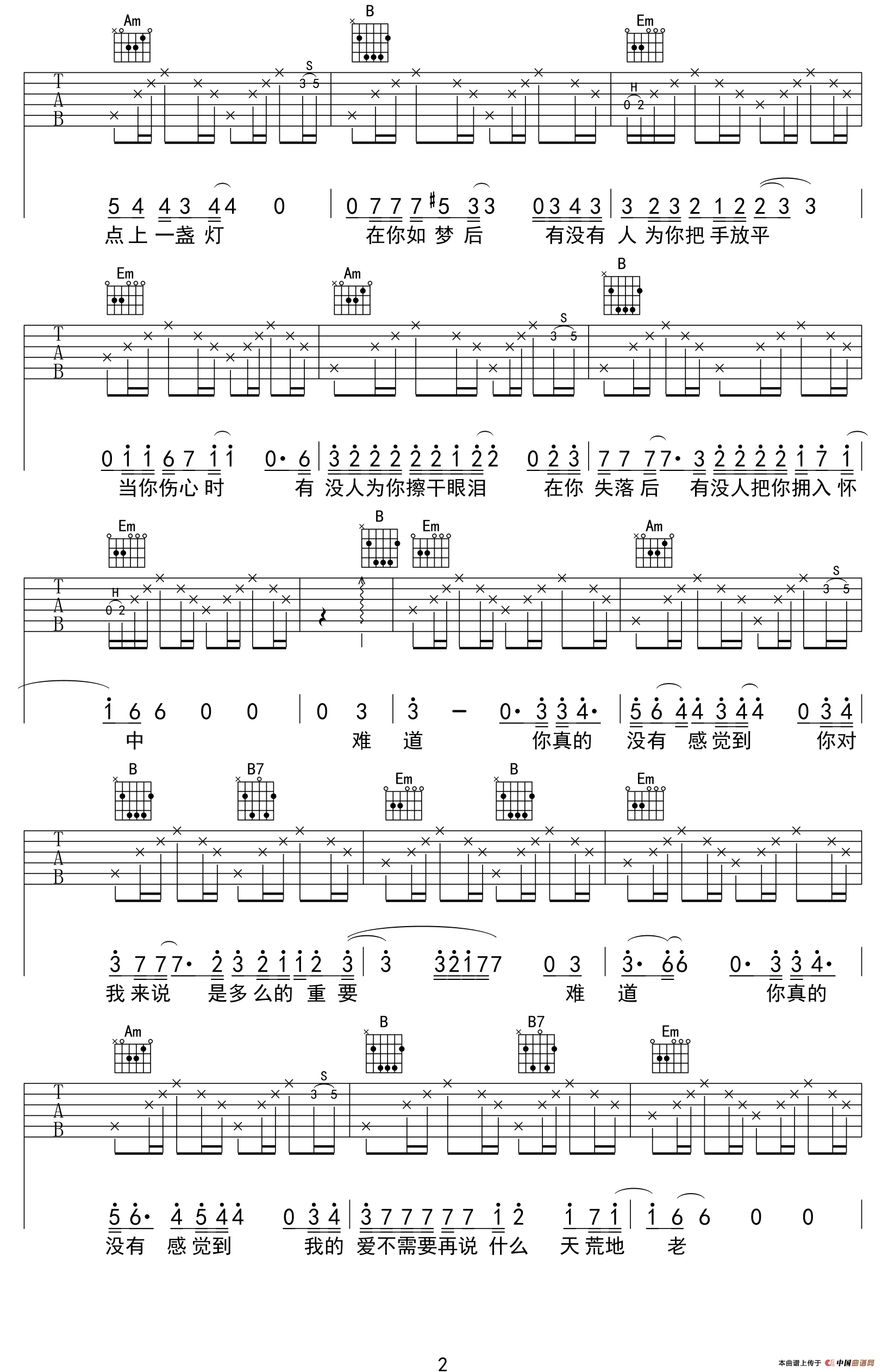 难道（又又吉他编配版）