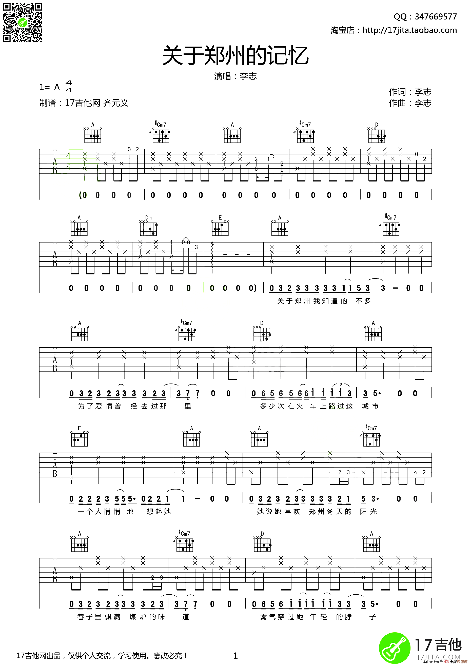 关于郑州的记忆（齐元义编配版）