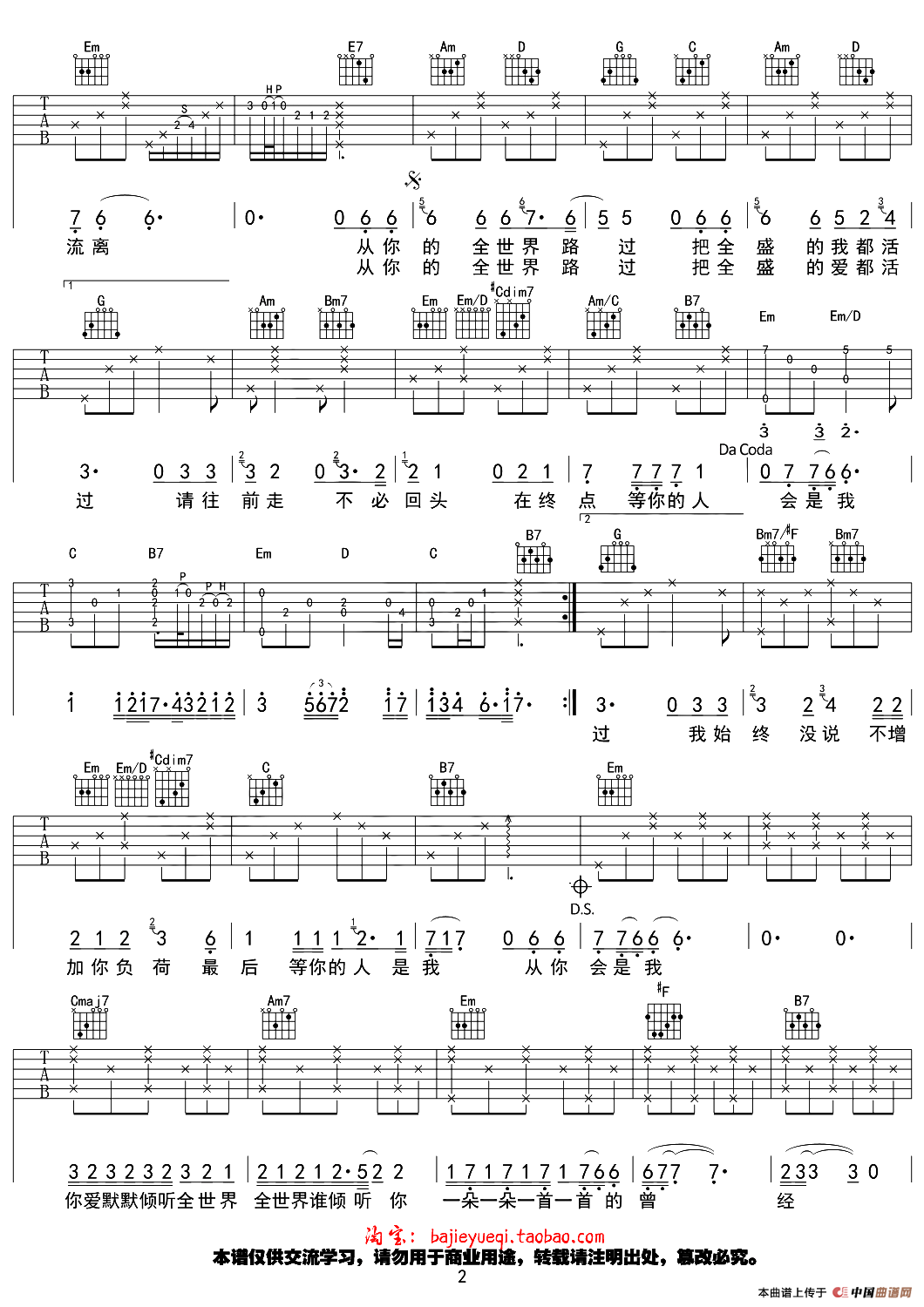 全世界谁倾听你（八戒Hommy编配版）